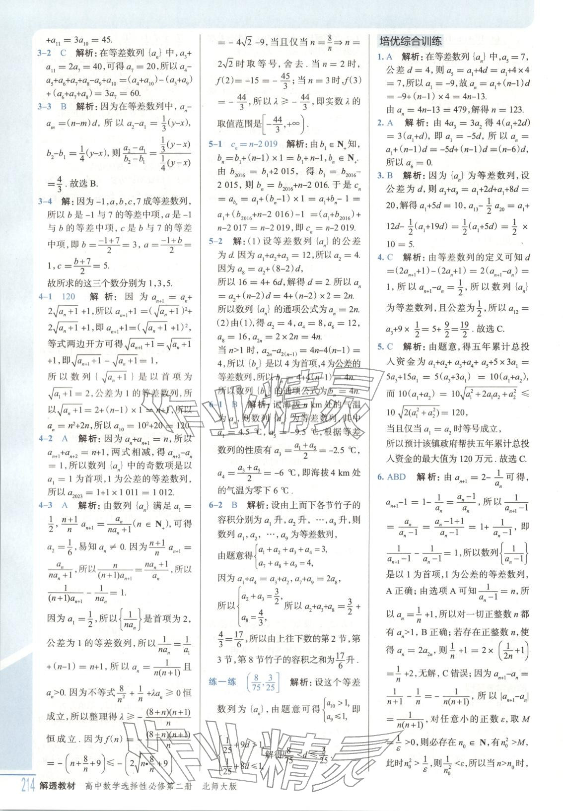 2025年解透教材高中数学选择性必修第二册北师大版&nbsp;第4页