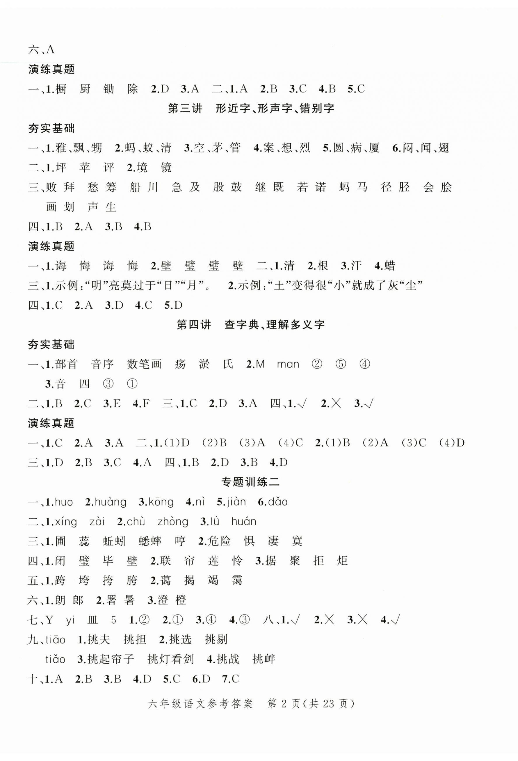 2025年名師面對面小考致高點語文 參考答案第7頁