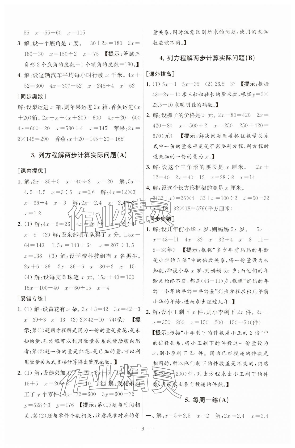2025年從課本到奧數(shù)五年級(jí)數(shù)學(xué)下冊蘇教版 第3頁