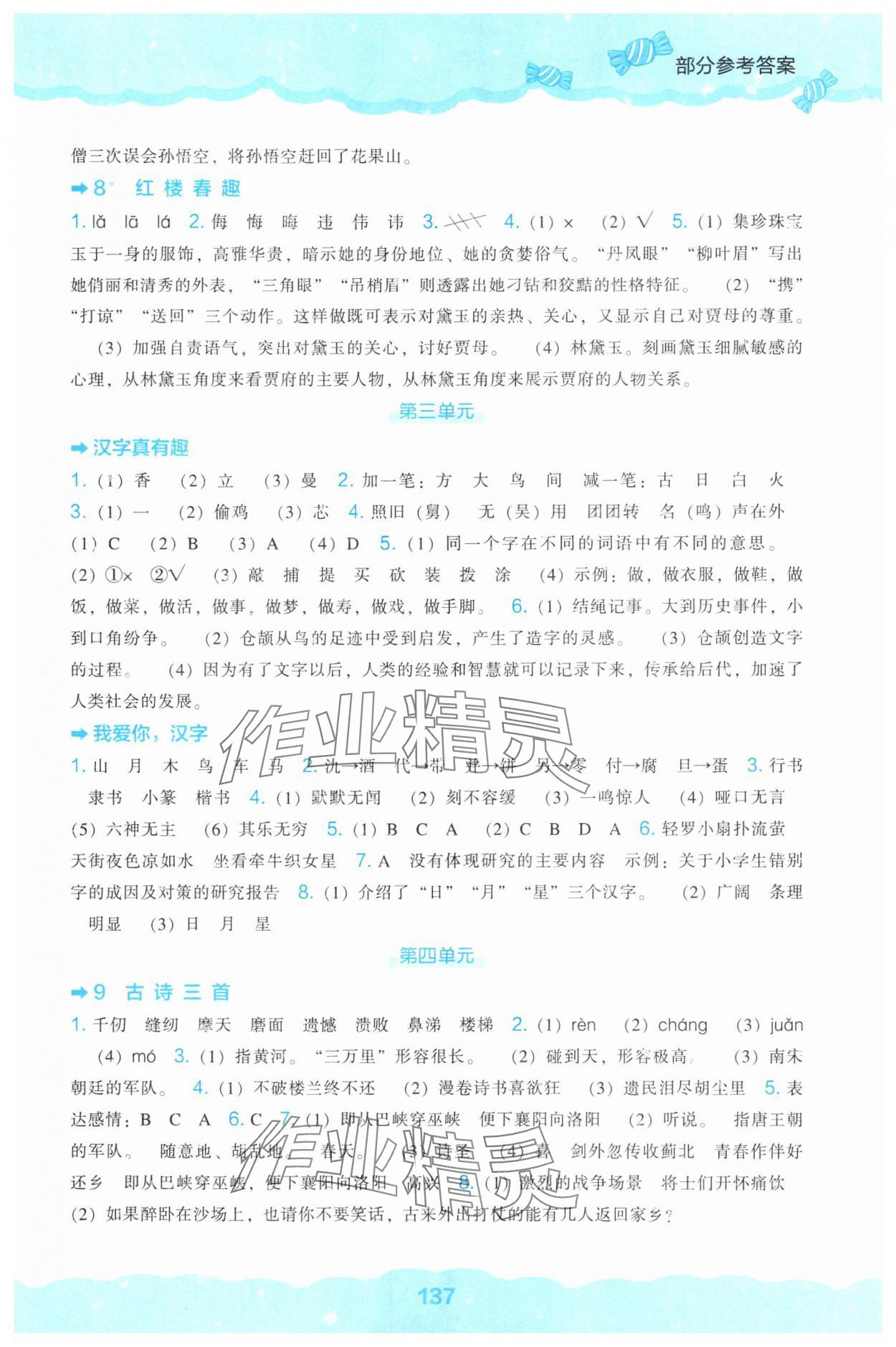 2025年新課程能力培養(yǎng)五年級(jí)語(yǔ)文下冊(cè)人教版 第3頁(yè)