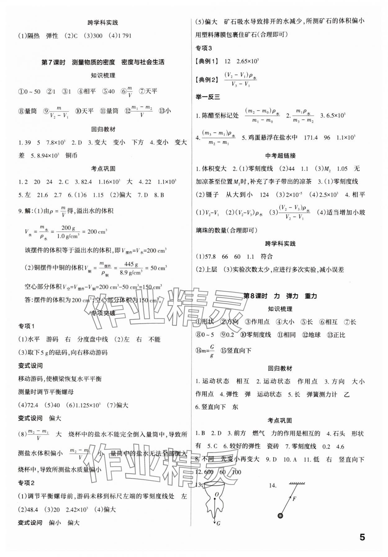 2025年滾動(dòng)遷移中考總復(fù)習(xí)物理廣東專版 第5頁(yè)