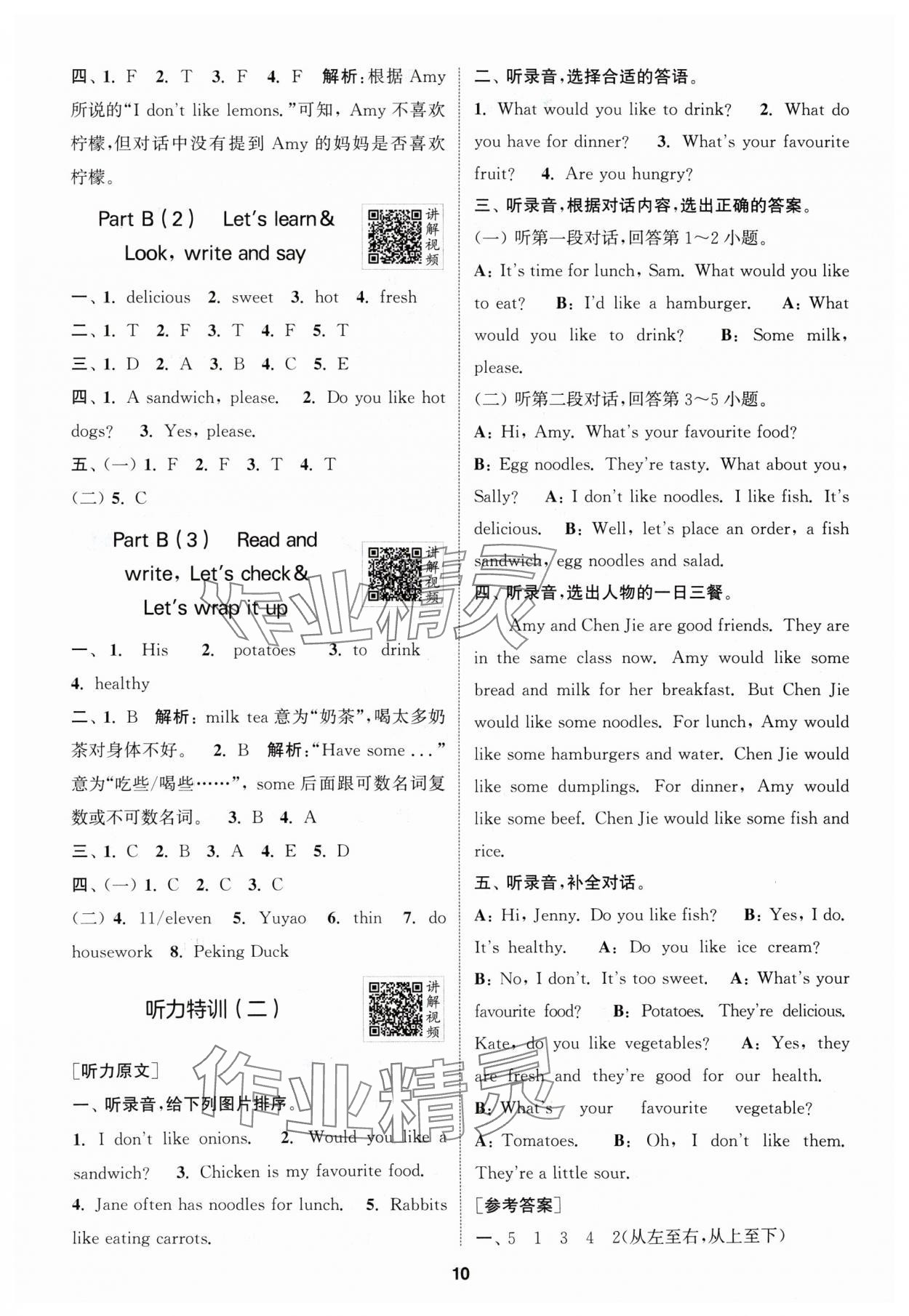 2024年拔尖特训五年级英语上册人教版浙江专版 参考答案第10页