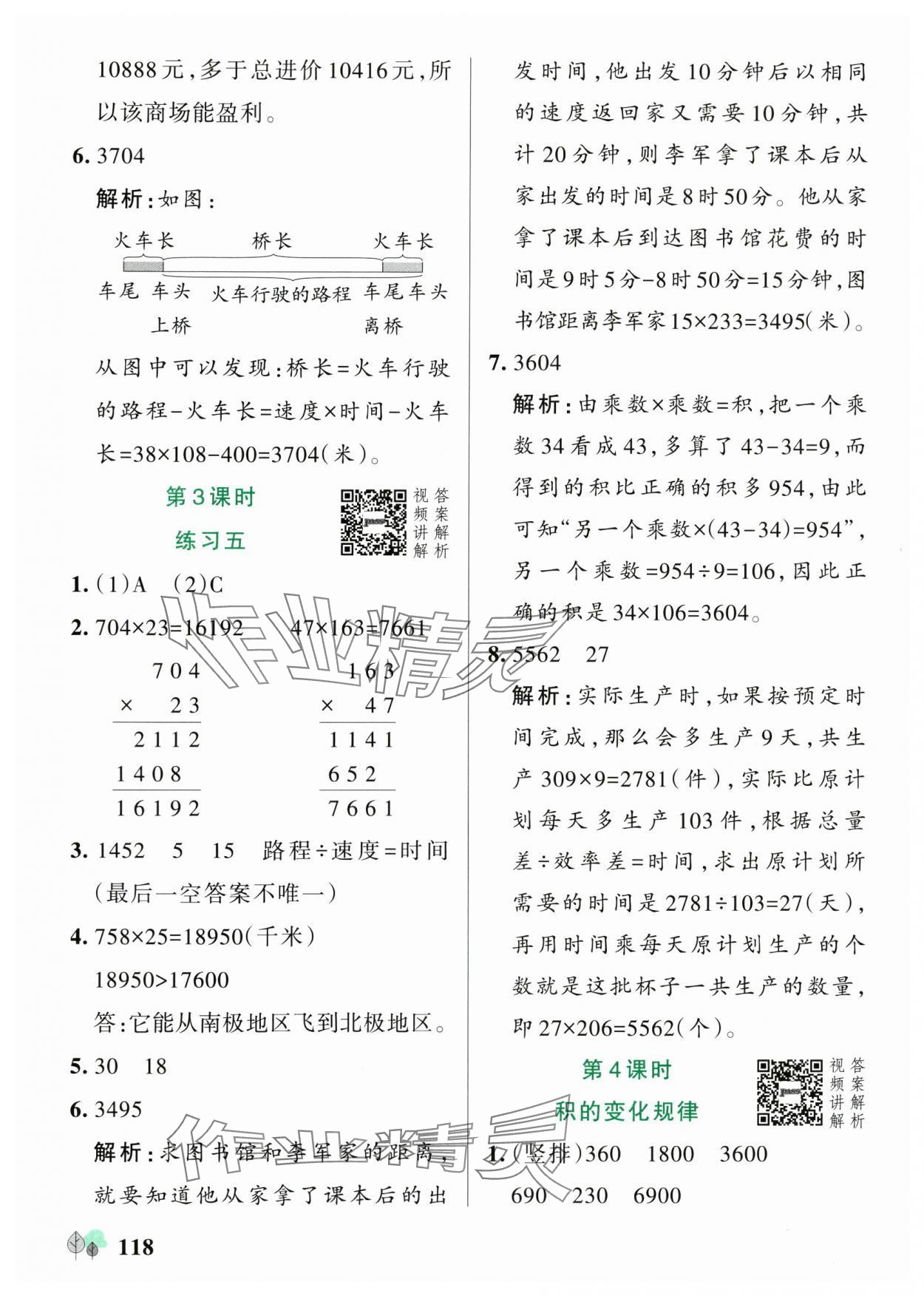 2025年綠卡提優(yōu)特訓(xùn)四年級(jí)數(shù)學(xué)下冊蘇教版江蘇專版&nbsp;參考答案第10頁