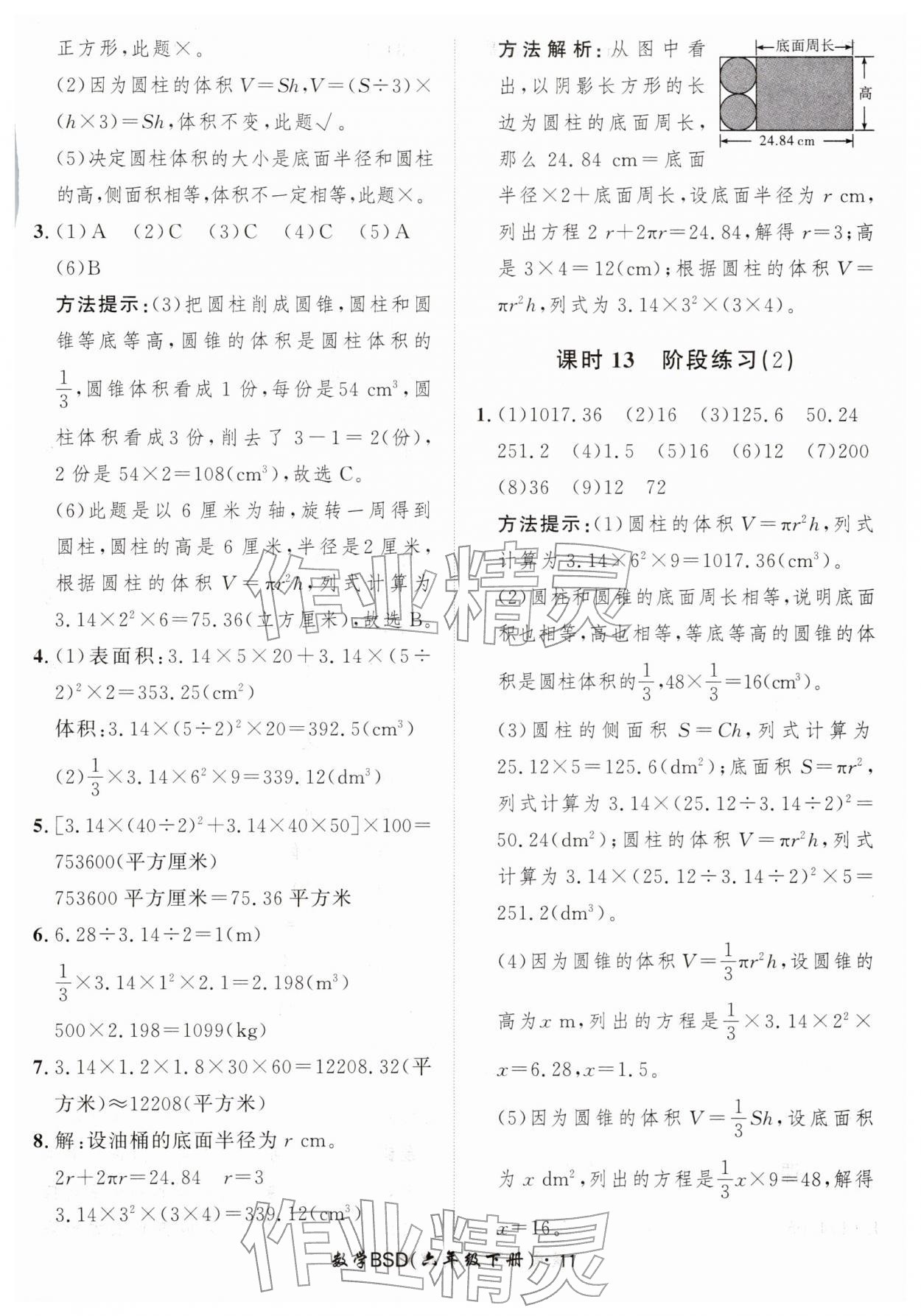 2026年黄冈360定制课时六年级数学下册北师大版&nbsp;第11页