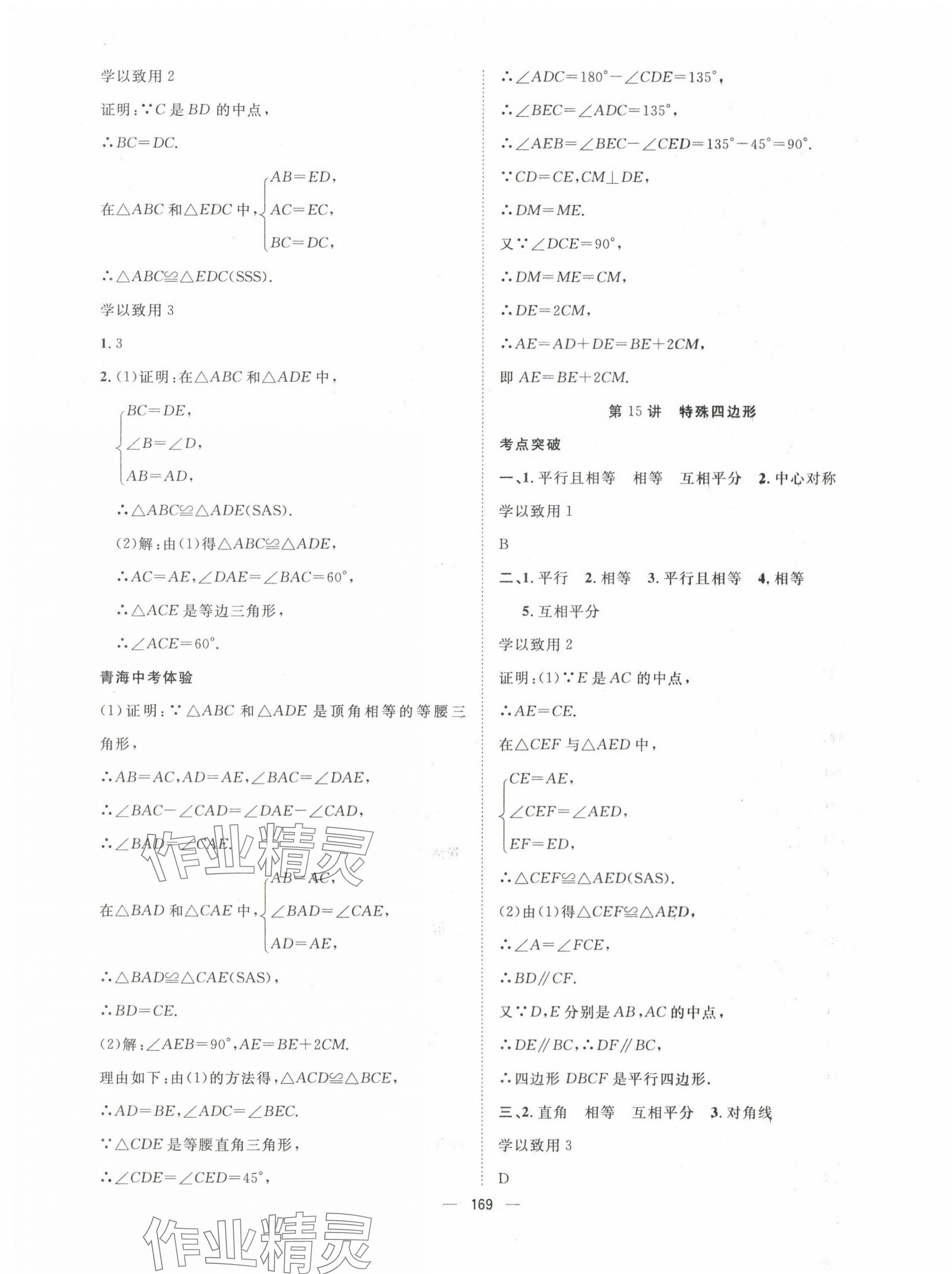 2025年命题研究数学中考青海专版 第15页