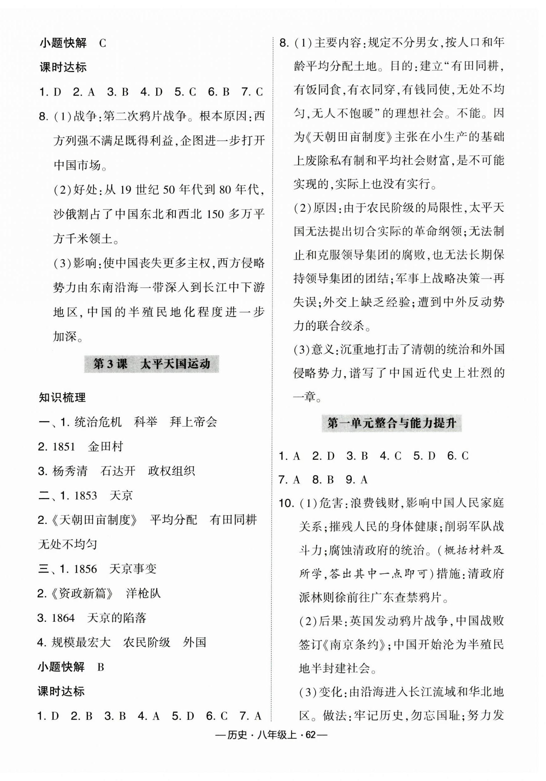 2023年经纶学典课时作业八年级历史上册人教版 第2页