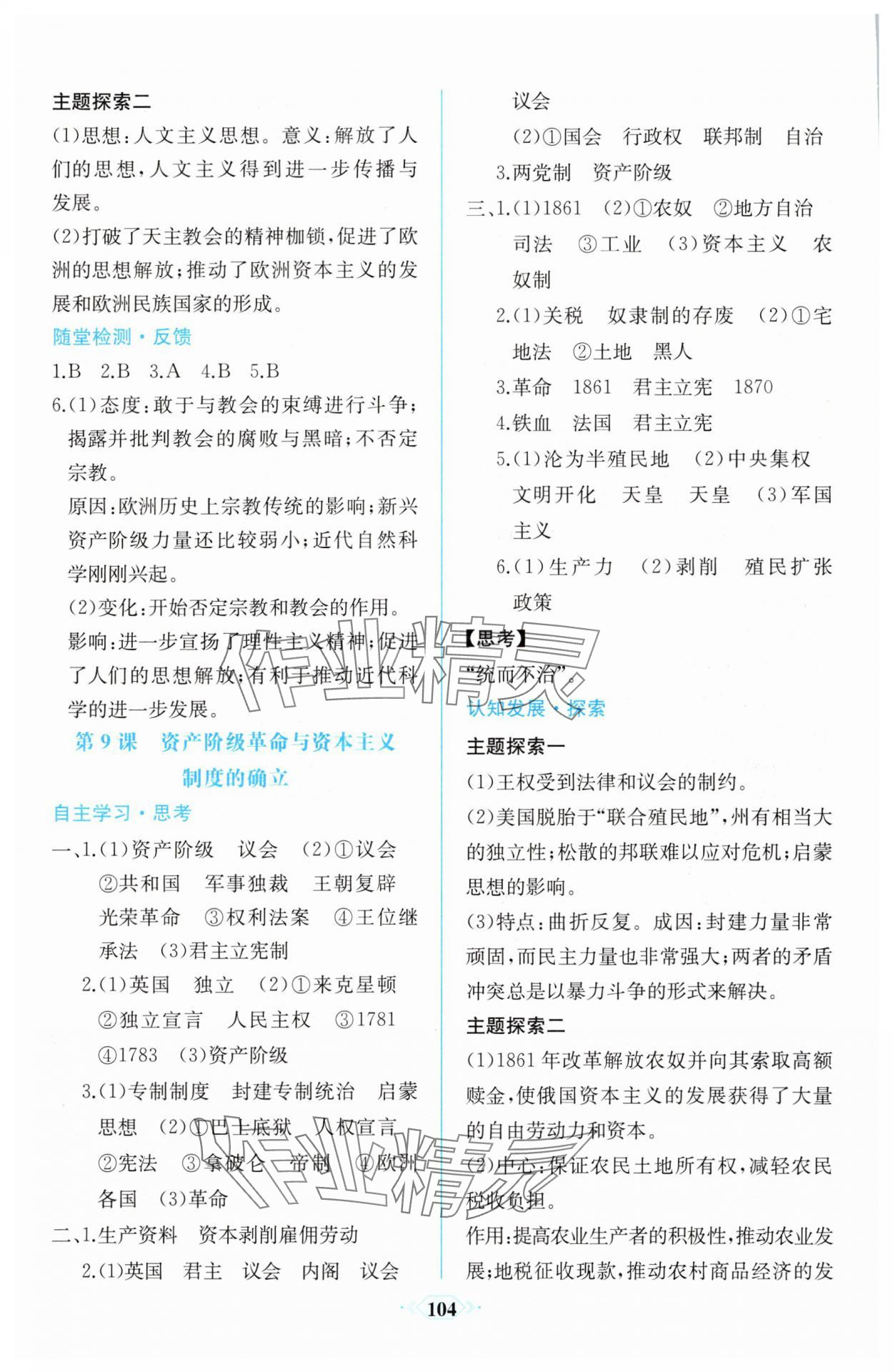 2025年同步解析與測評課時練人民教育出版社歷史必修下冊人教版 第6頁