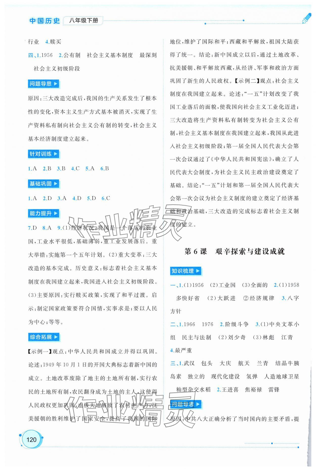 2025年新課程學習與測評同步學習八年級歷史下冊人教版 第4頁