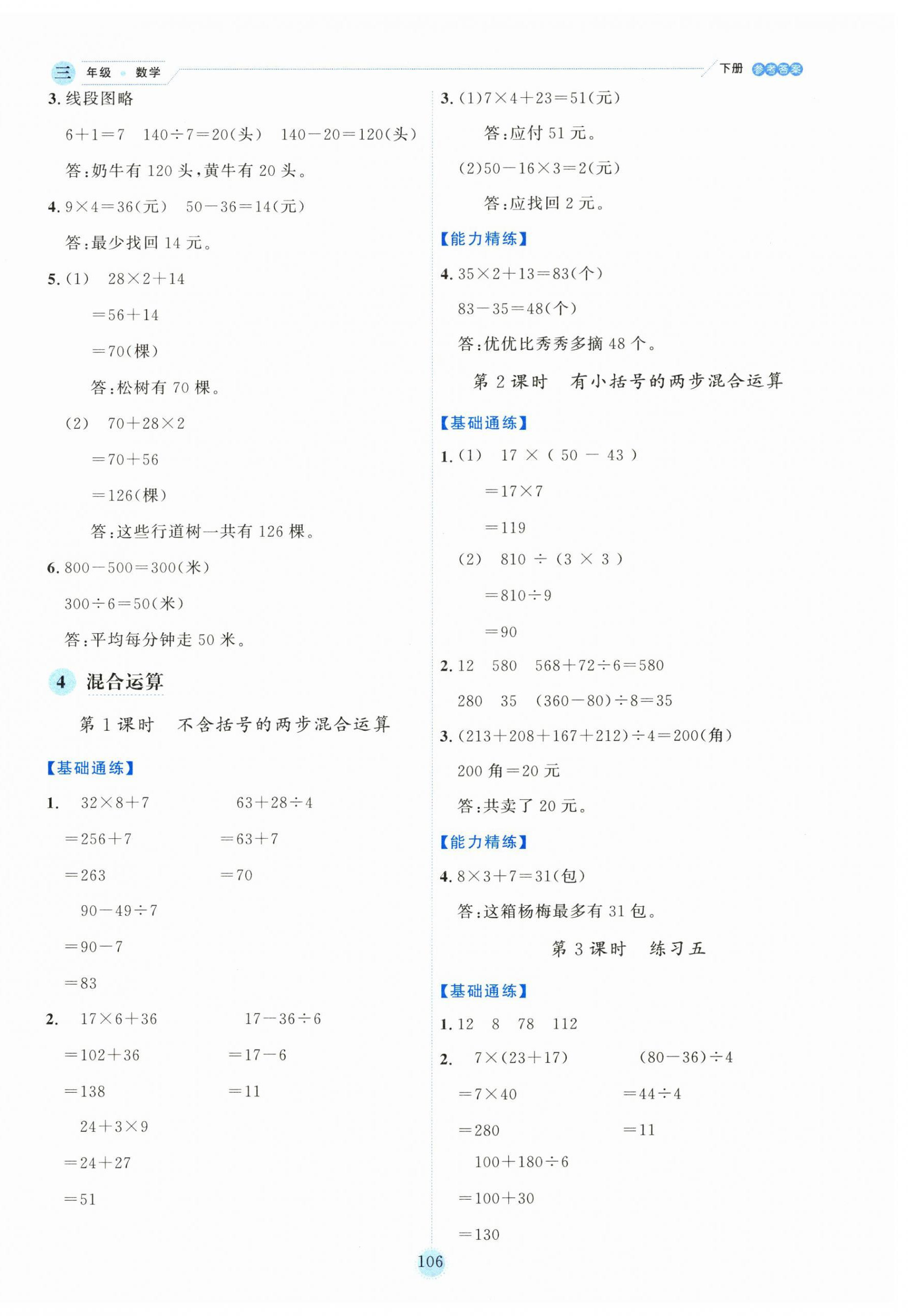 2025年優(yōu)秀生作業(yè)本三年級數(shù)學下冊蘇教版 參考答案第6頁