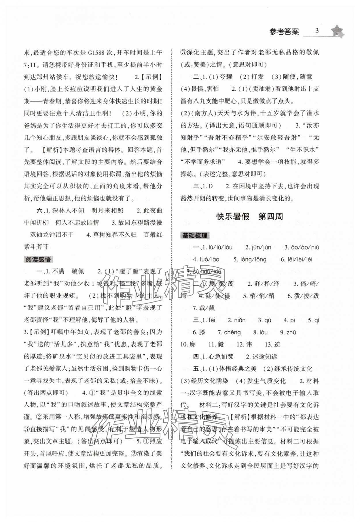 2025年暑假作業本大象出版社七年級語文道德與法治歷史 第3頁