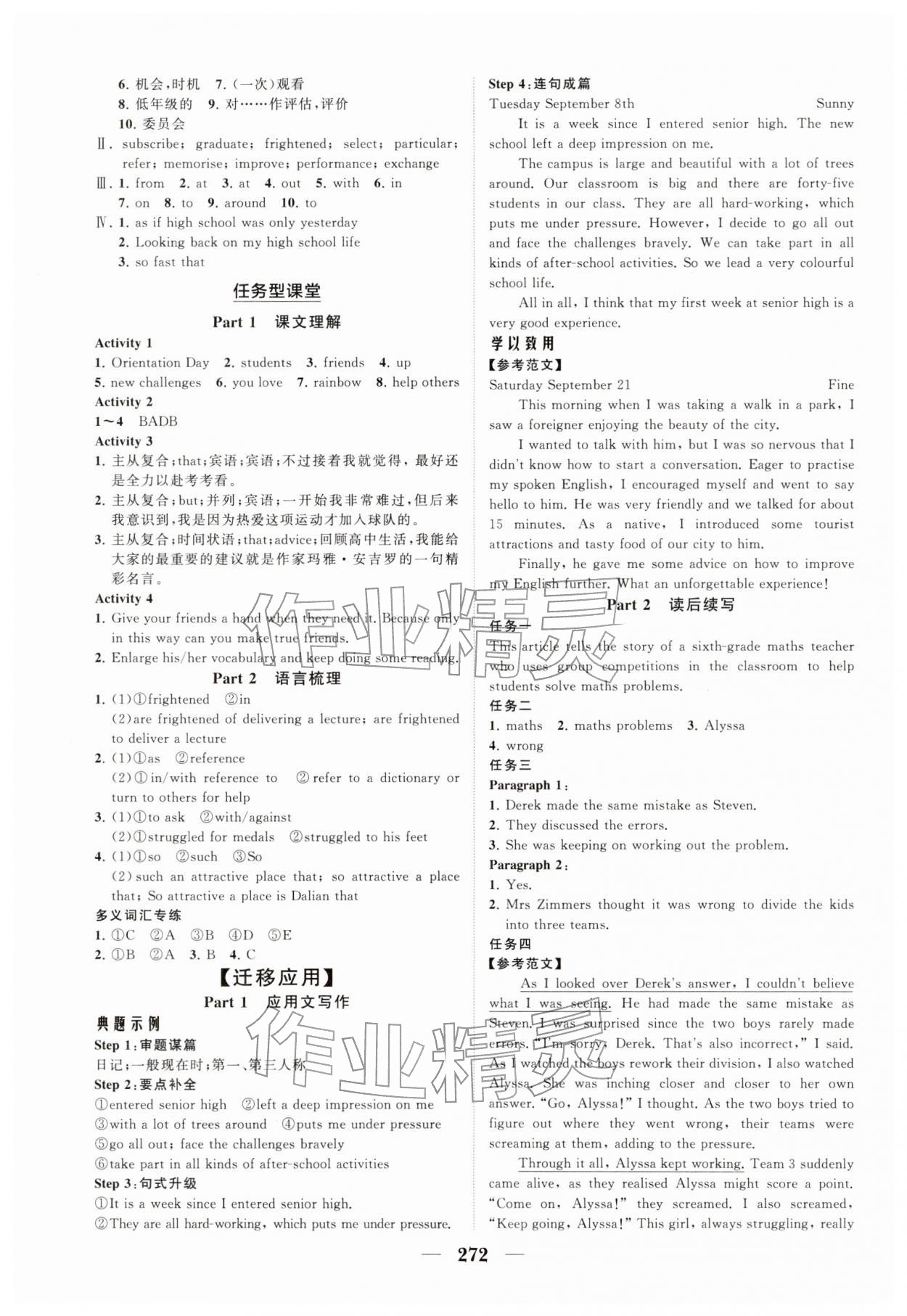 2025年新课程同步练习册高中英语必修第一册外研版 参考答案第2页