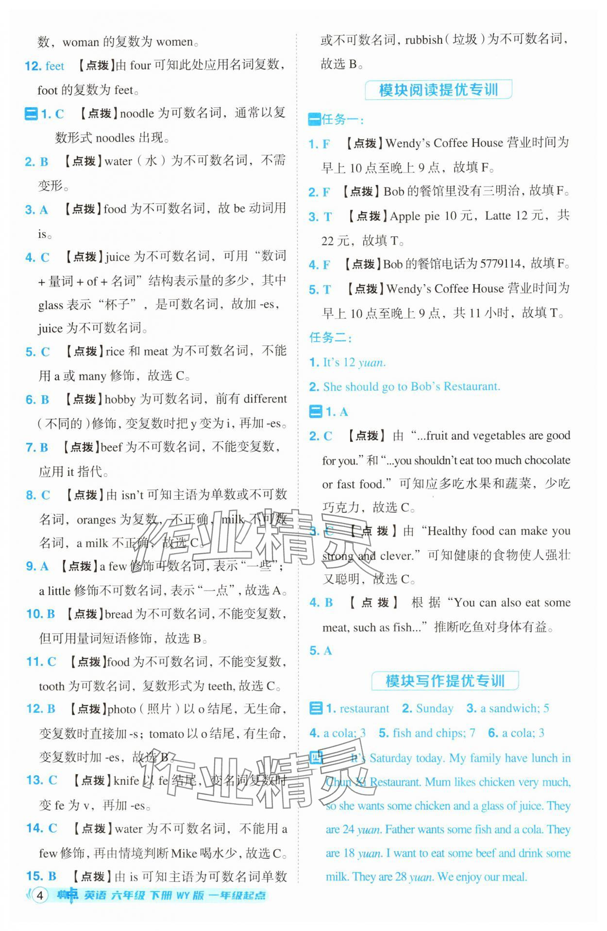 2025年综合应用创新题典中点六年级英语下册外研版一起点 第4页