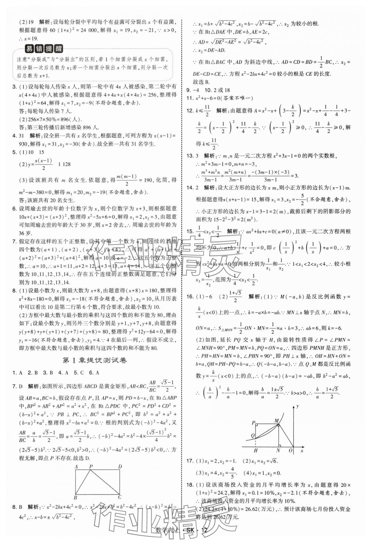 2025年學霸題中題九年級數學上冊蘇科版 第12頁