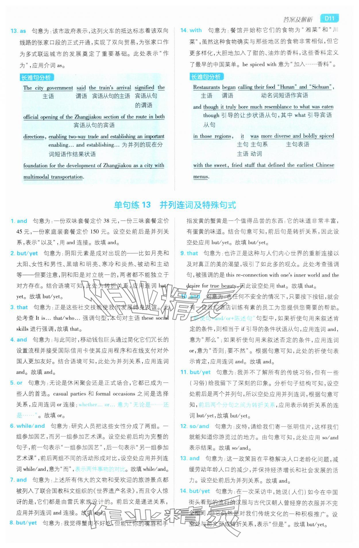 2025年高考必刷小題高中英語人教版 第11頁