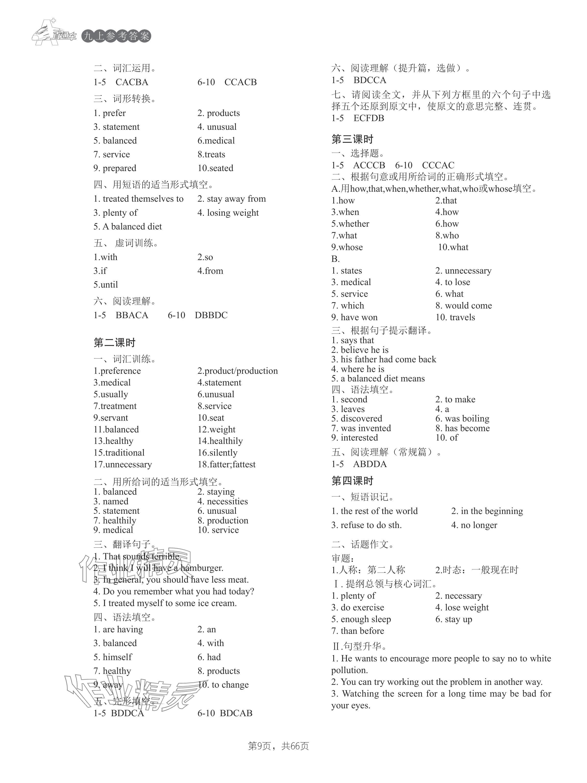 2024年A加直通車同步練習(xí)九年級(jí)英語全一冊(cè)滬教版 第9頁