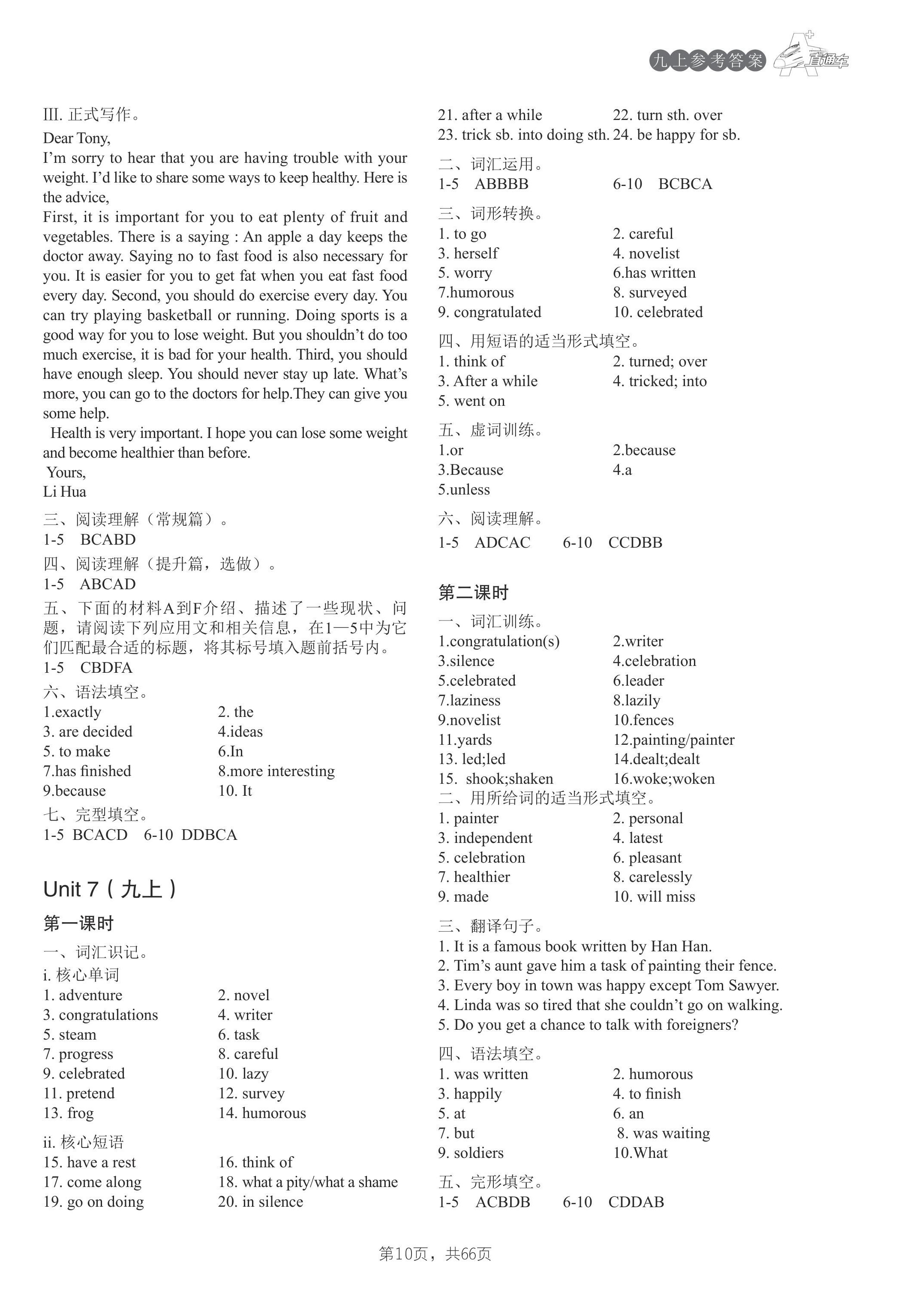 2024年A加直通車(chē)同步練習(xí)九年級(jí)英語(yǔ)全一冊(cè)滬教版 第10頁(yè)