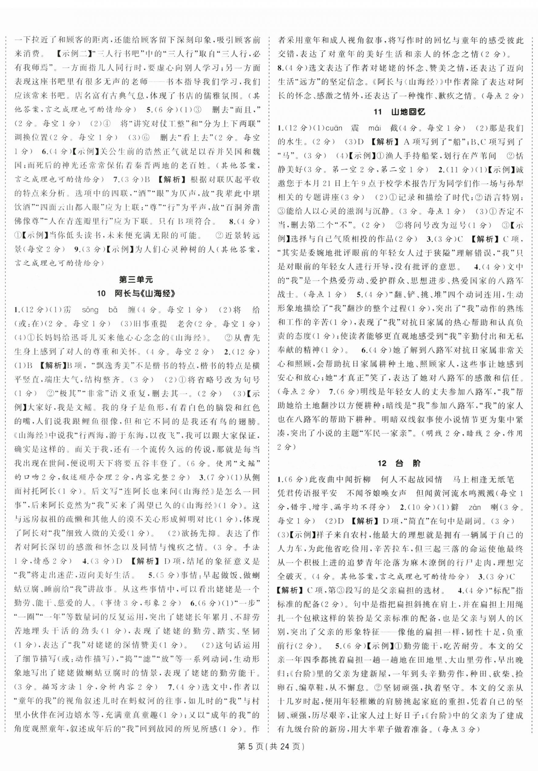 2025年狀元成才路創(chuàng)優(yōu)作業(yè)七年級語文下冊人教版安徽專版 第5頁