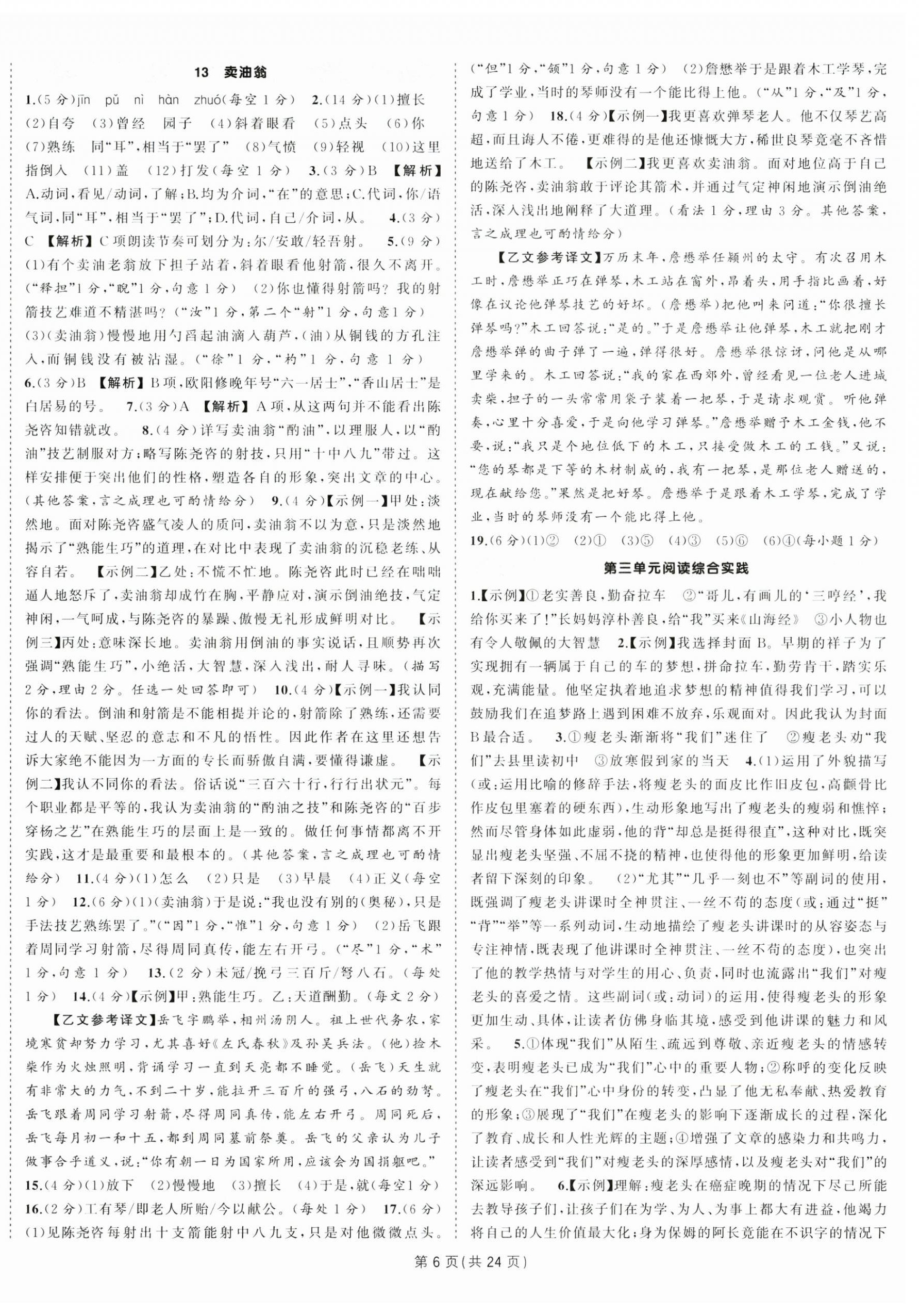 2025年狀元成才路創(chuàng)優(yōu)作業(yè)七年級語文下冊人教版安徽專版 第6頁