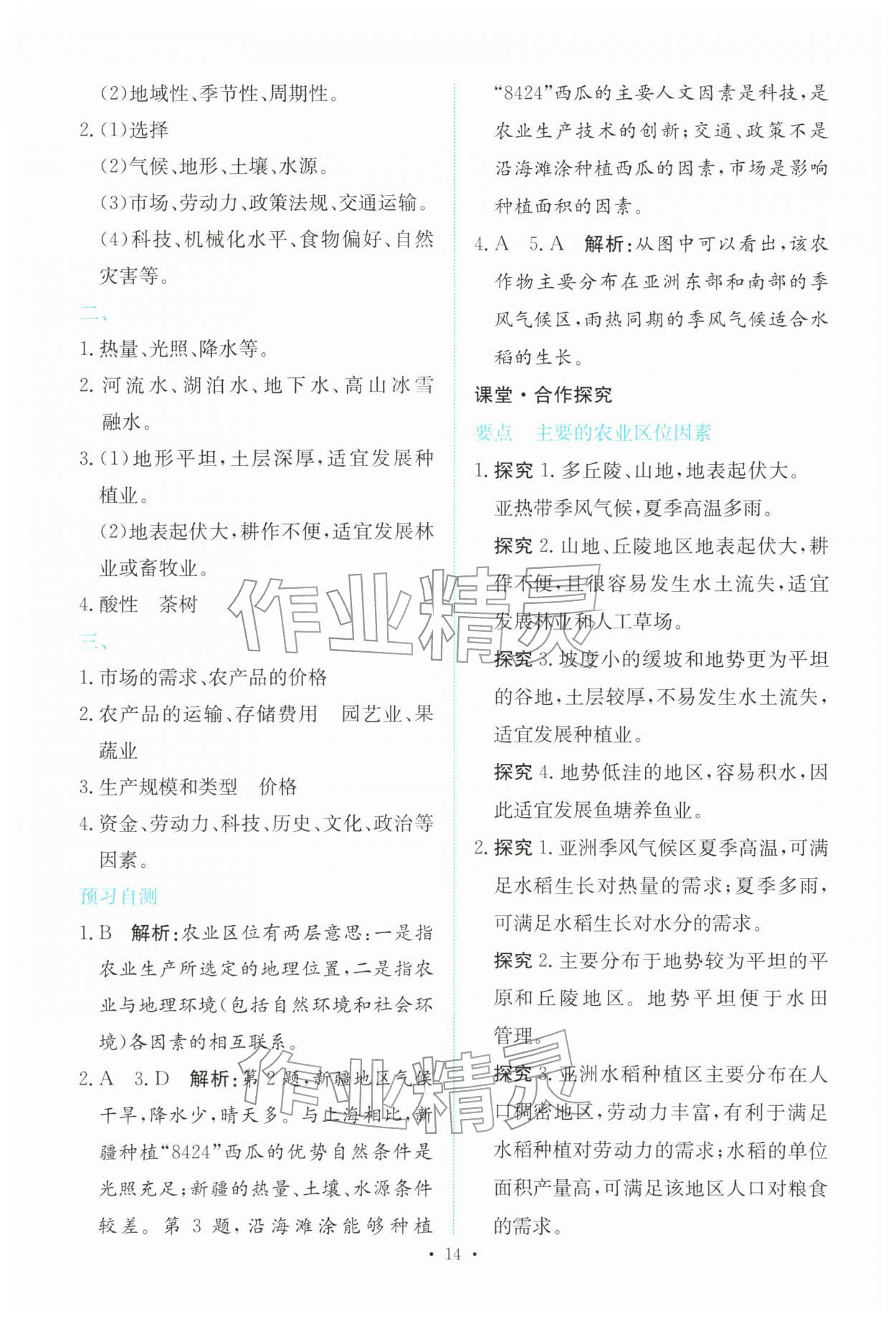 2026年能力培养与测试高中地理必修第二册人教版&nbsp;参考答案第13页