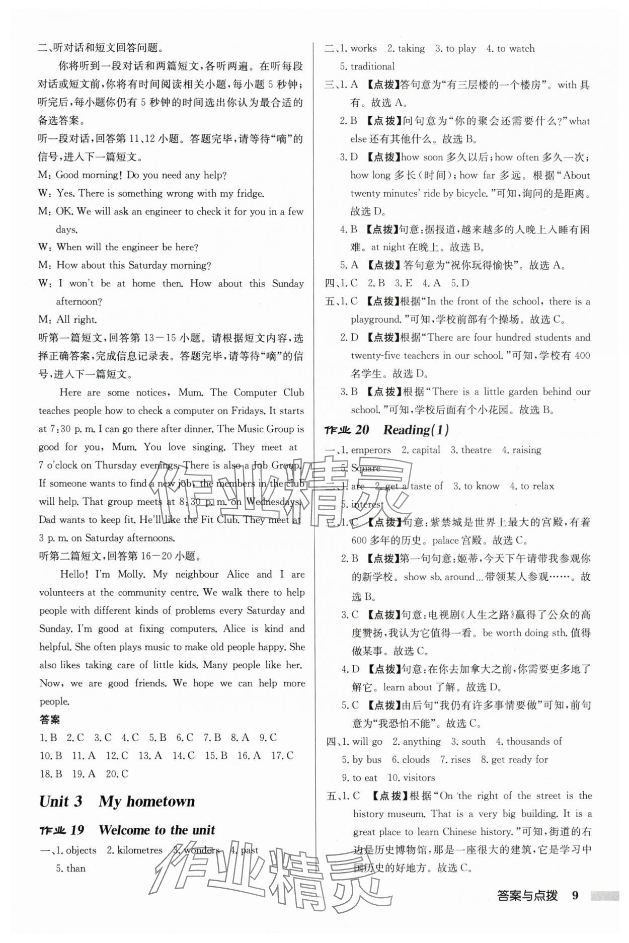 2025年啟東中學(xué)作業(yè)本七年級英語下冊譯林版鹽城專版 第9頁