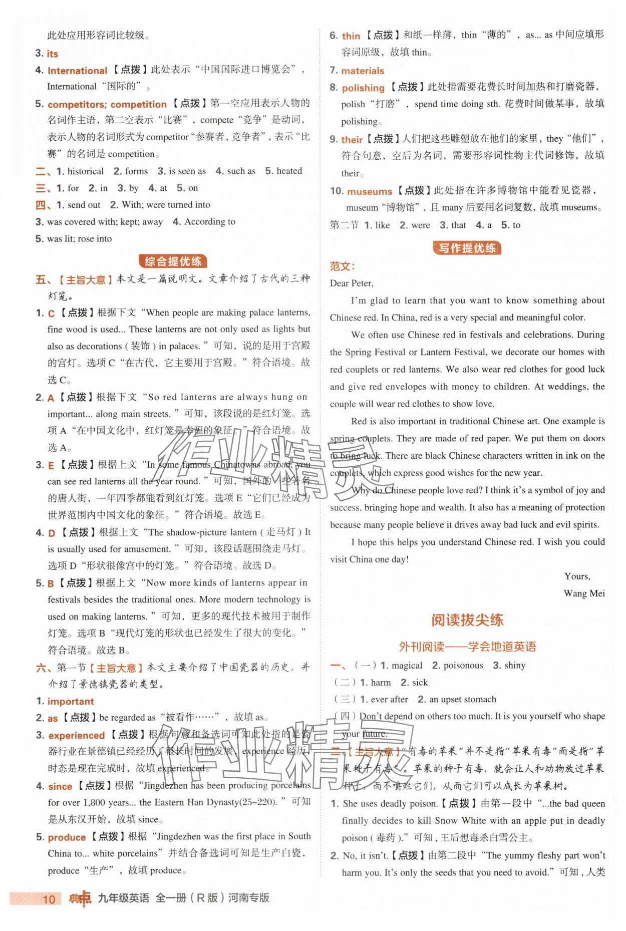 2025年綜合應用創新題典中點九年級英語全一冊人教版河南專版&nbsp;第10頁