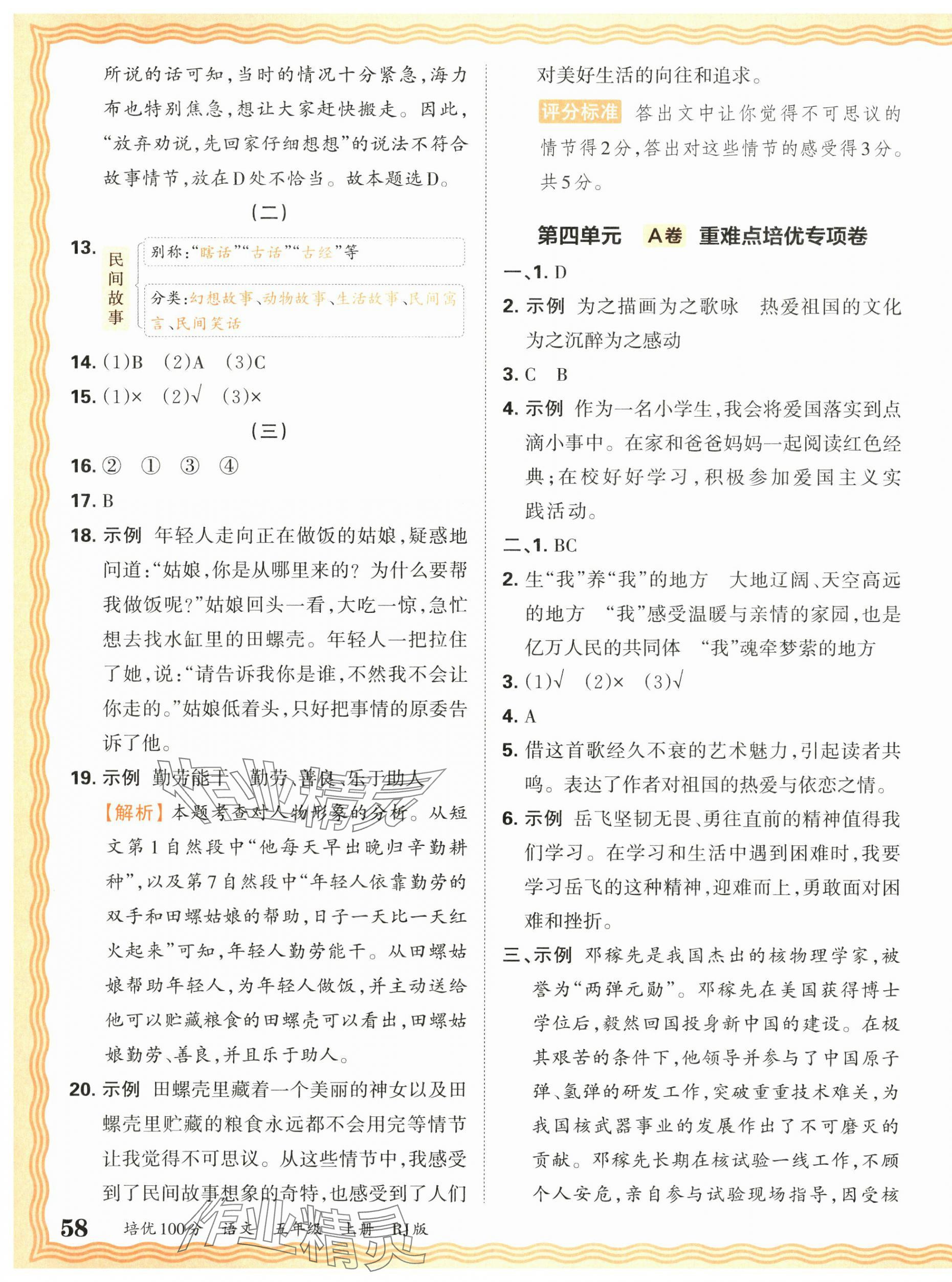 2025年王朝霞培優(yōu)100分五年級語文上冊人教版 參考答案第7頁