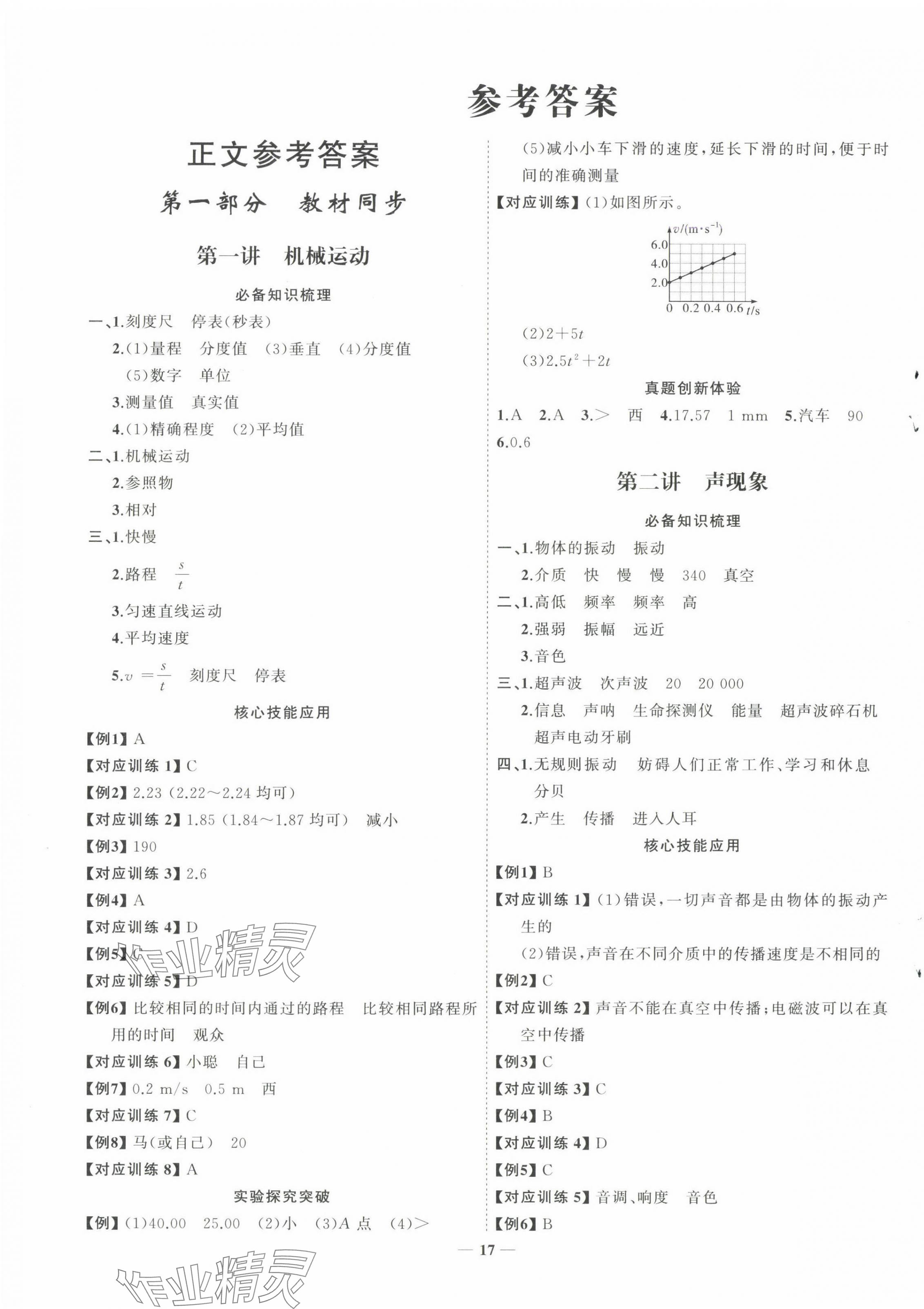 2025年初中总复习手册山东人民出版社物理鲁科版 第1页