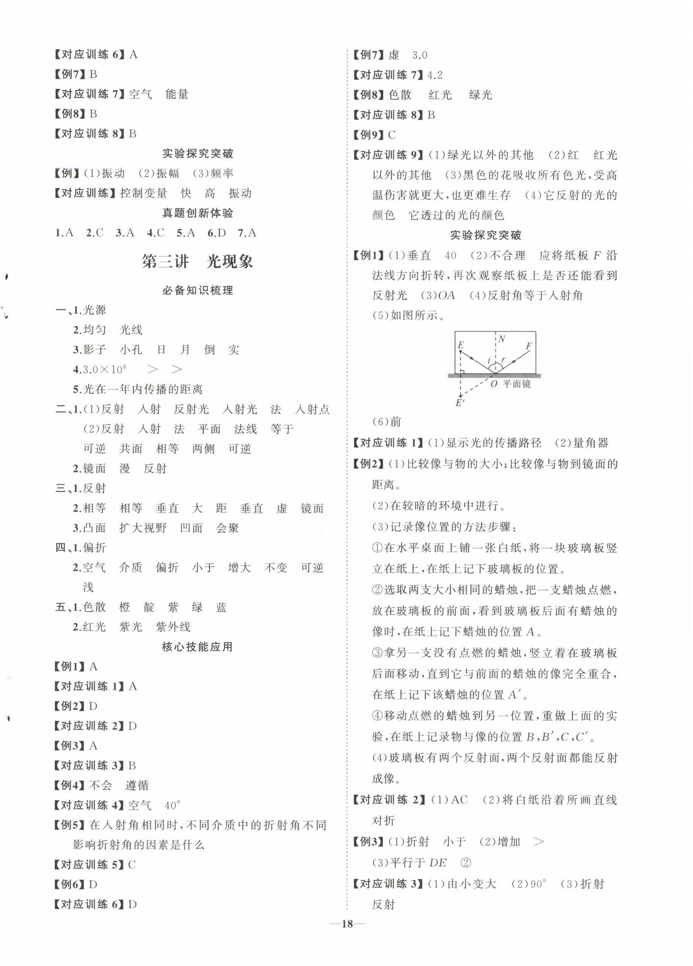 2025年初中總復(fù)習(xí)手冊(cè)山東人民出版社物理魯科版 第2頁