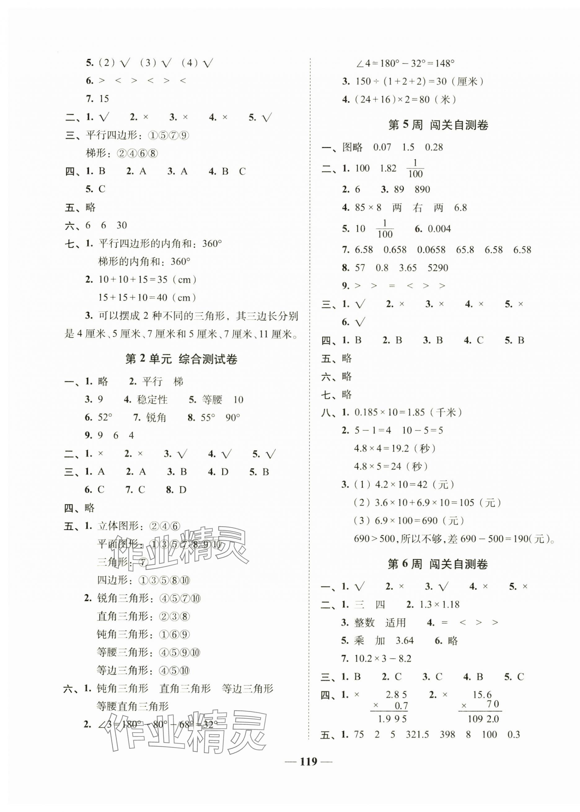 2025年A加全程練考卷四年級(jí)數(shù)學(xué)下冊(cè)北師大版 第3頁(yè)