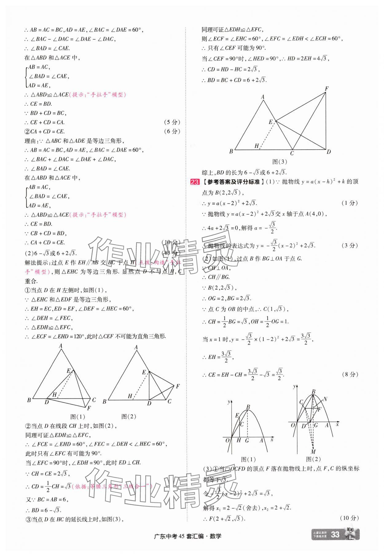 2025年金考卷45套匯編數(shù)學廣東專版 第33頁