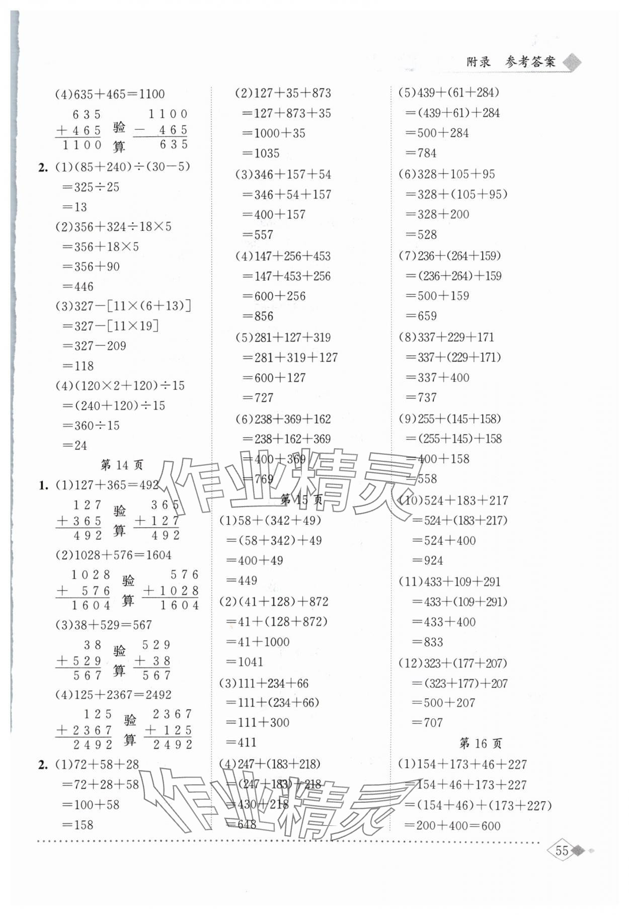 2024年黃岡小狀元同步計算天天練四年級數(shù)學下冊人教版 第5頁