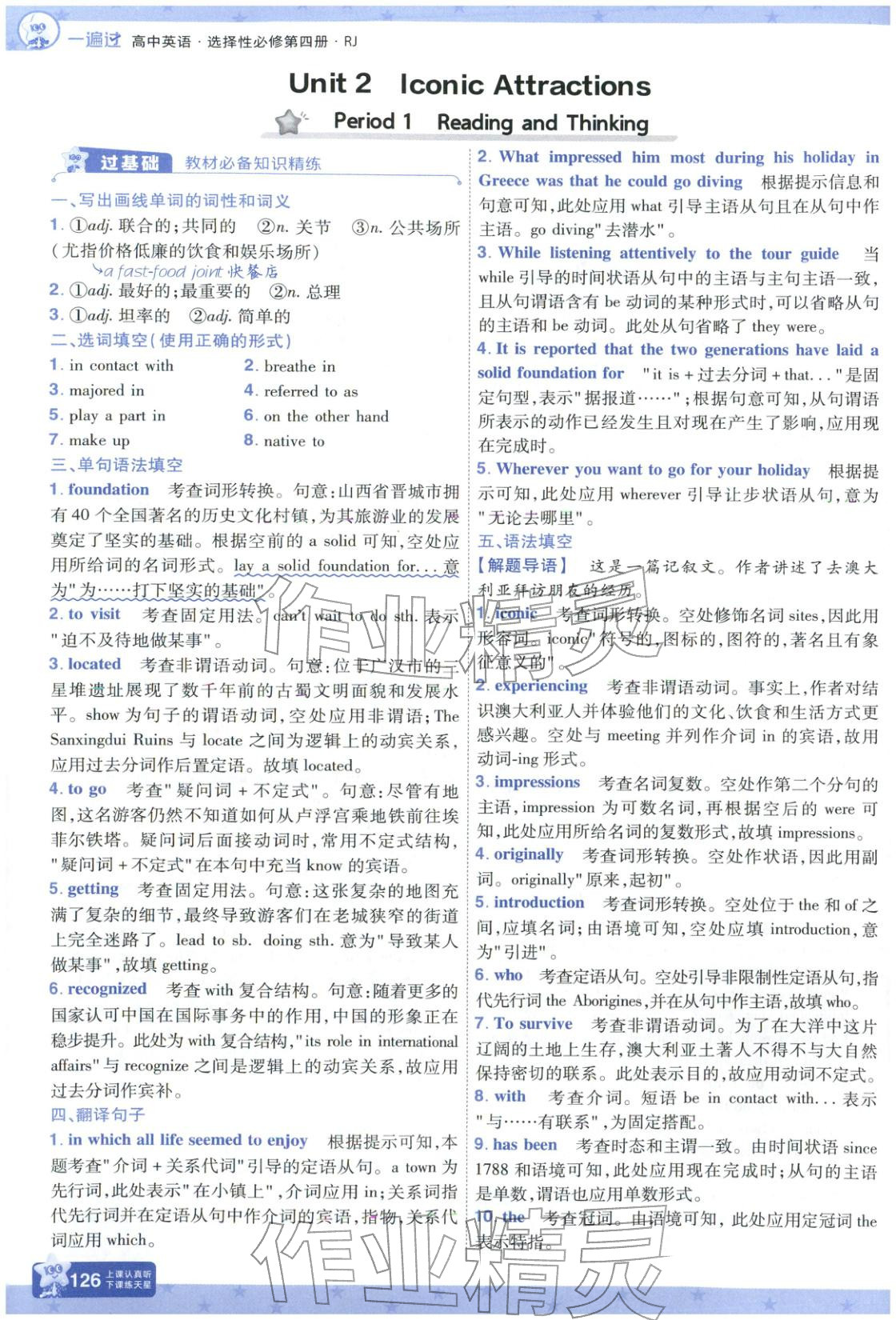 2026年一遍过高中英语选择性必修第四册人教版&nbsp;第19页