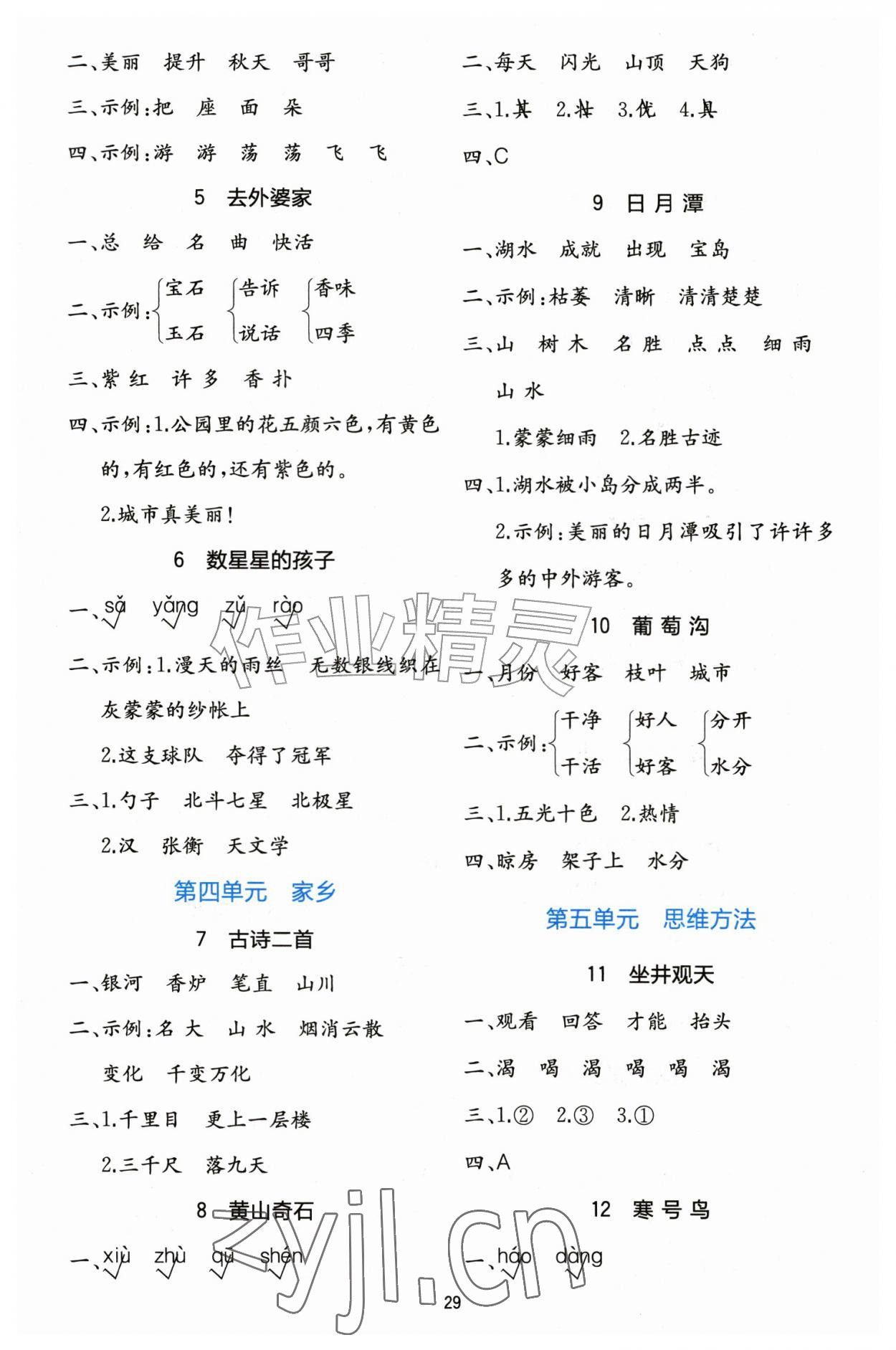 2026年全易通二年级语文上册人教版&nbsp;参考答案第2页