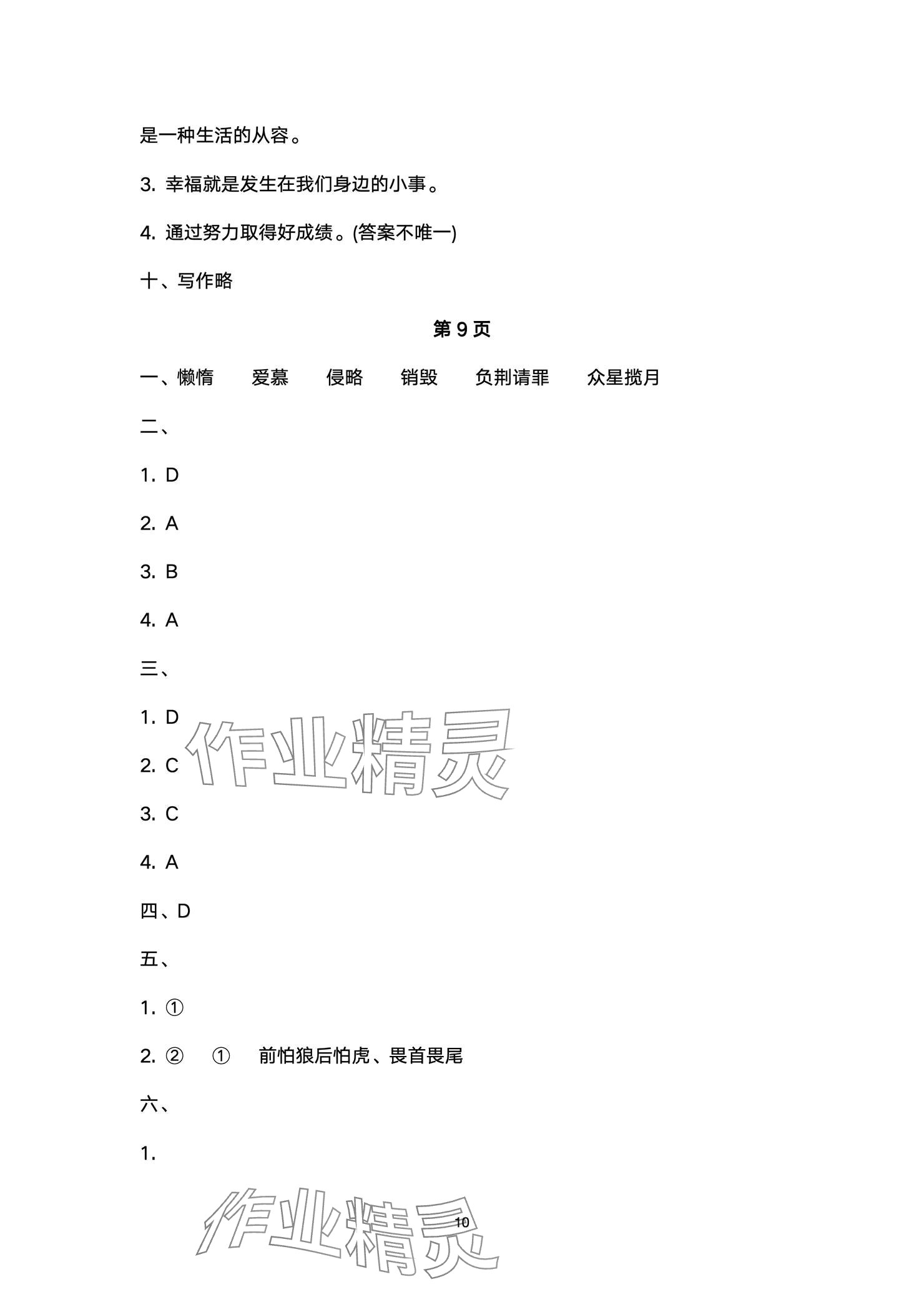 2024年云南省標(biāo)準(zhǔn)教輔同步指導(dǎo)訓(xùn)練與檢測(cè)配套測(cè)試卷五年級(jí)語(yǔ)文上冊(cè)人教版 參考答案第10頁(yè)