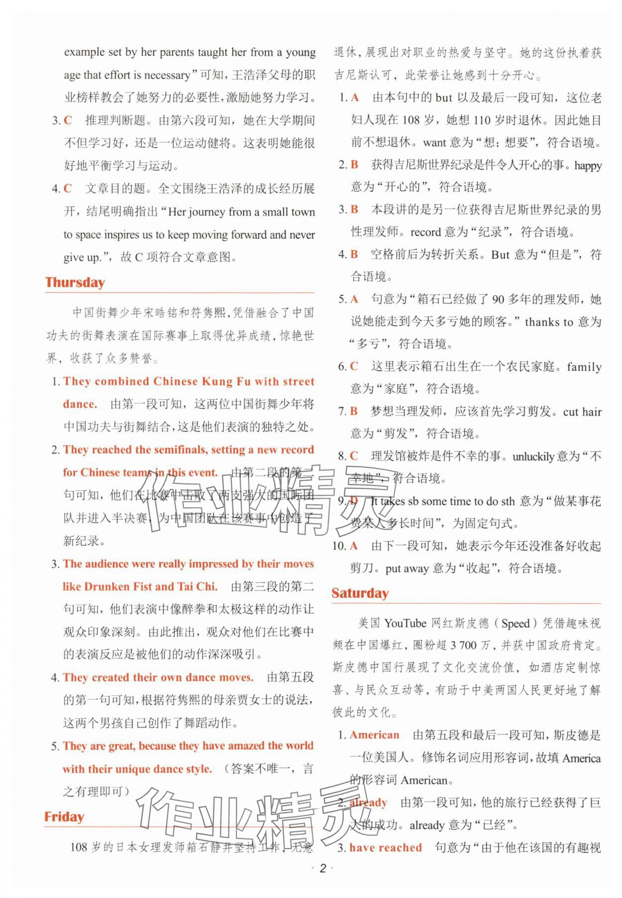 2025年快捷英语时文阅读理解八年级上册译林版 参考答案第2页