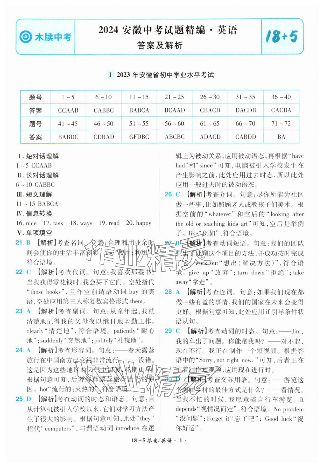 2024年中考試題精編安徽師范大學出版社英語中考安徽專版 參考答案第1頁