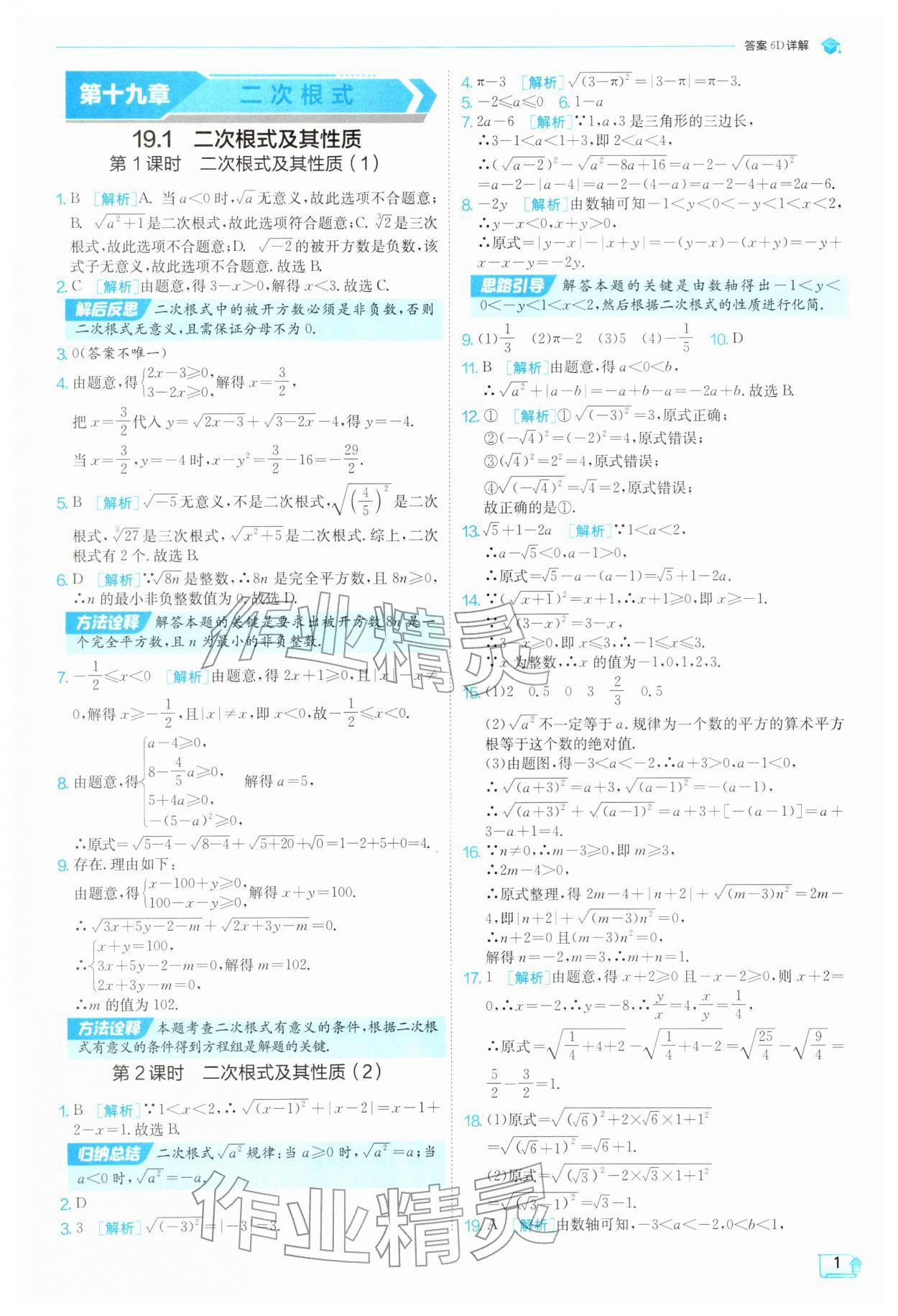 2026年实验班提优训练八年级数学下册人教版天津专版&nbsp;第1页