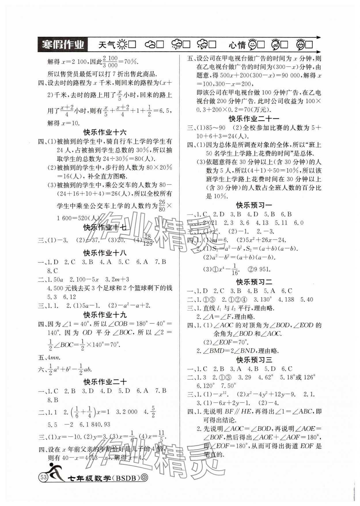 2025年快乐假期寒假作业七年级数学北师大版延边教育出版社 第2页