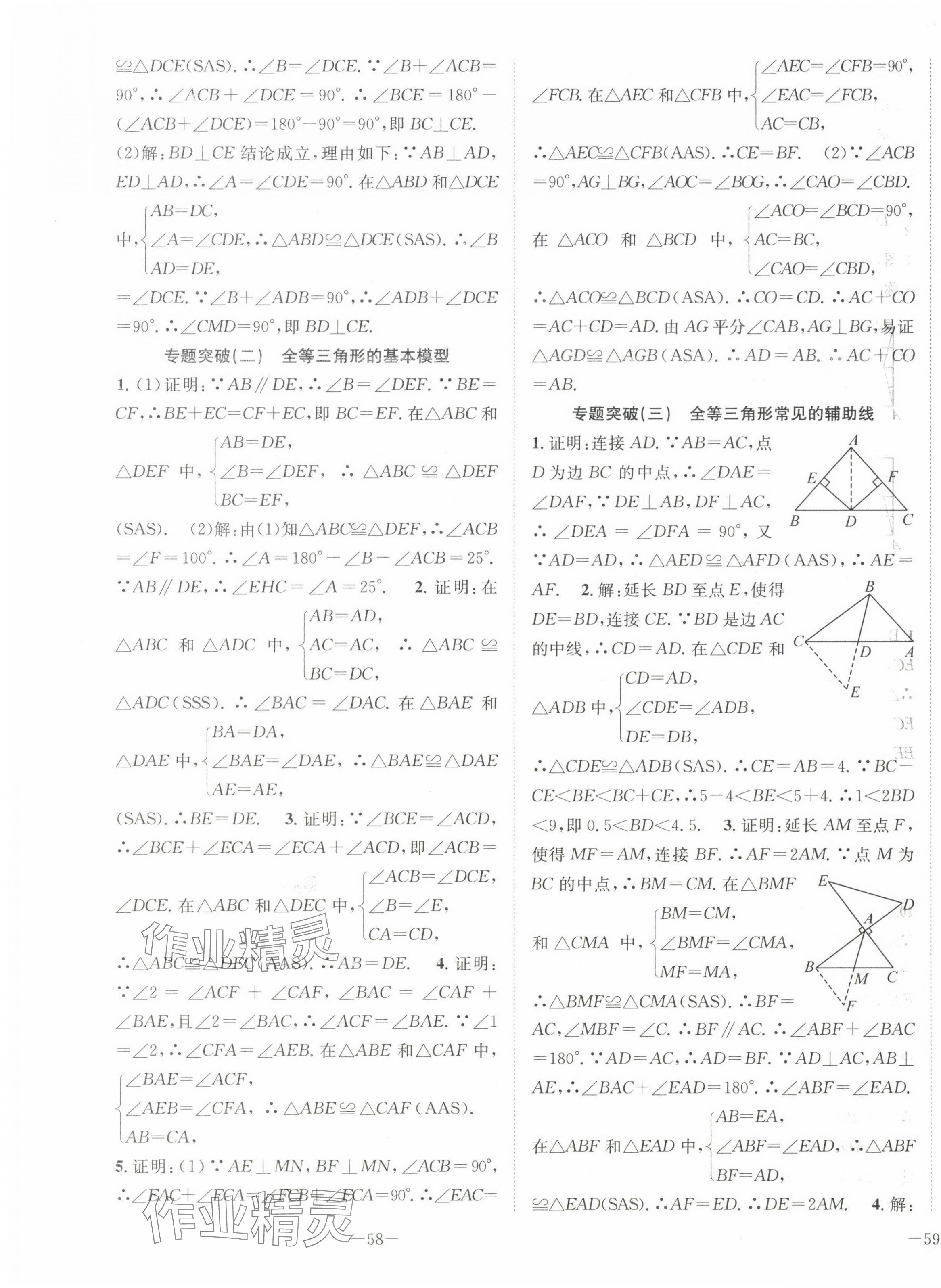 2023年我的作業(yè)八年級(jí)數(shù)學(xué)上冊(cè)人教版 第7頁(yè)