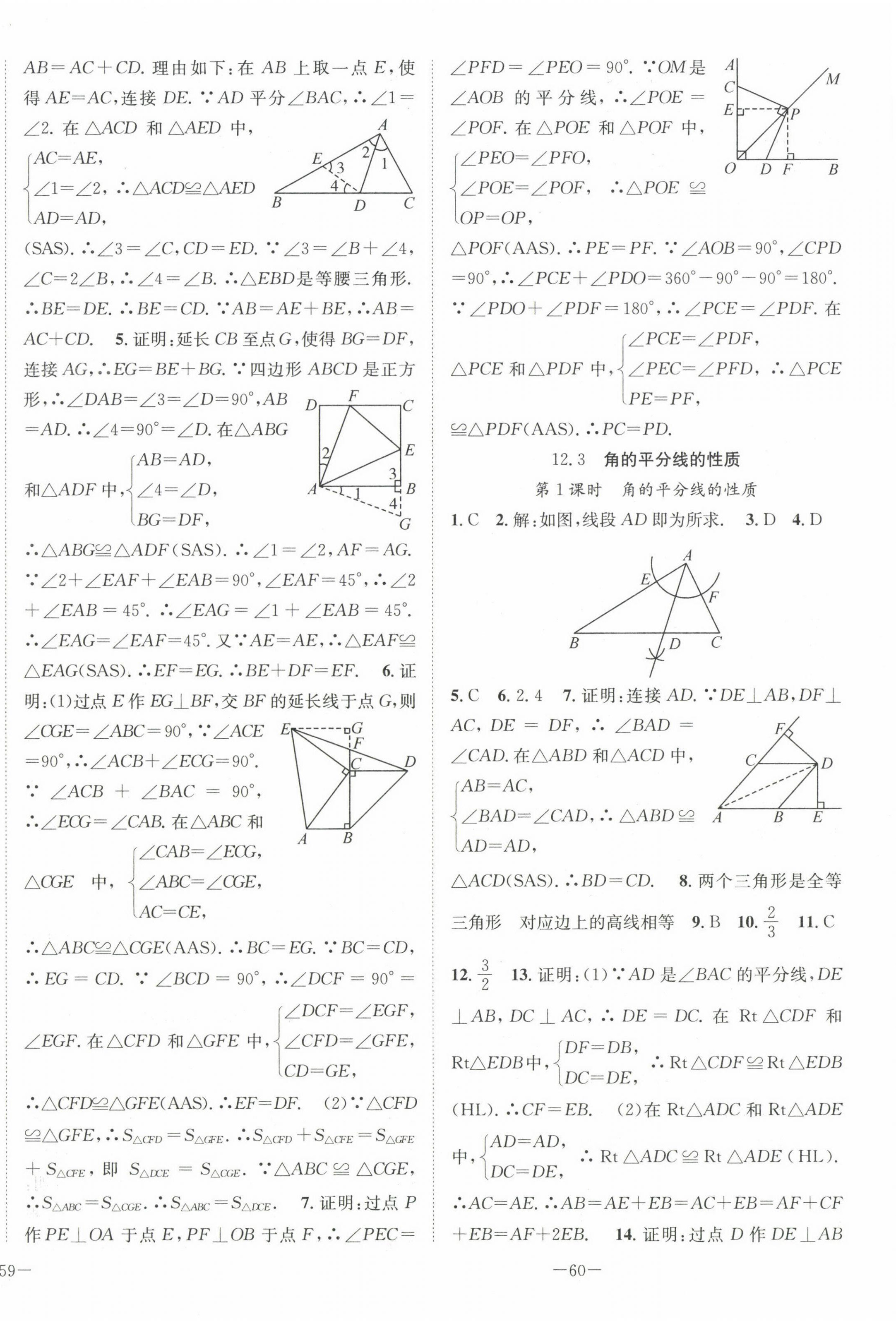 2023年我的作业八年级数学上册人教版 第8页