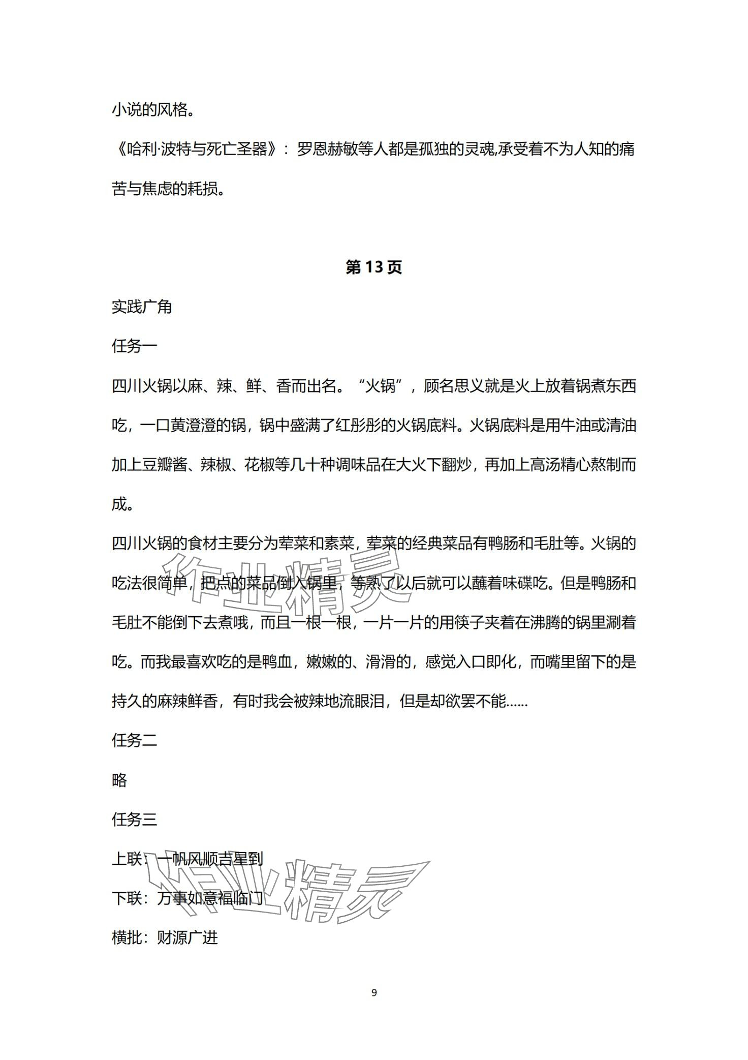 2024年寒假學習樂園浙江科學技術出版社七年級 第9頁