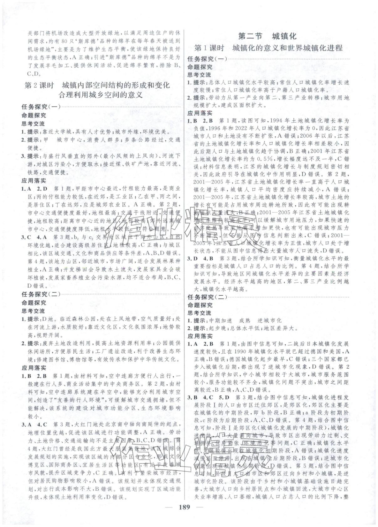 2025年三维设计高中地理必修第二册&nbsp;第5页