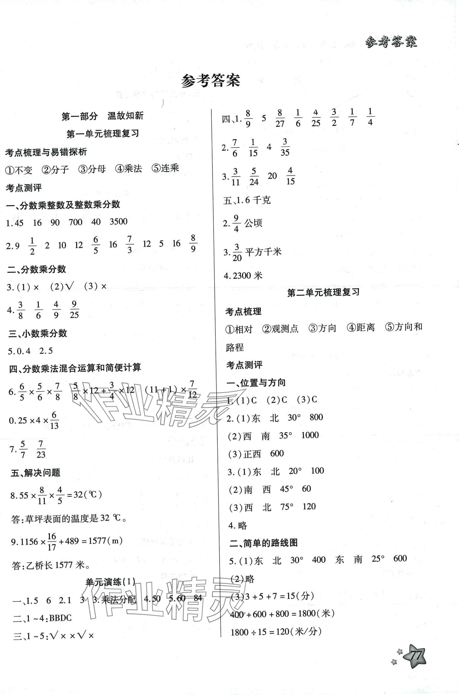 2024年好學(xué)生寒假生活六年級(jí)數(shù)學(xué) 第1頁(yè)