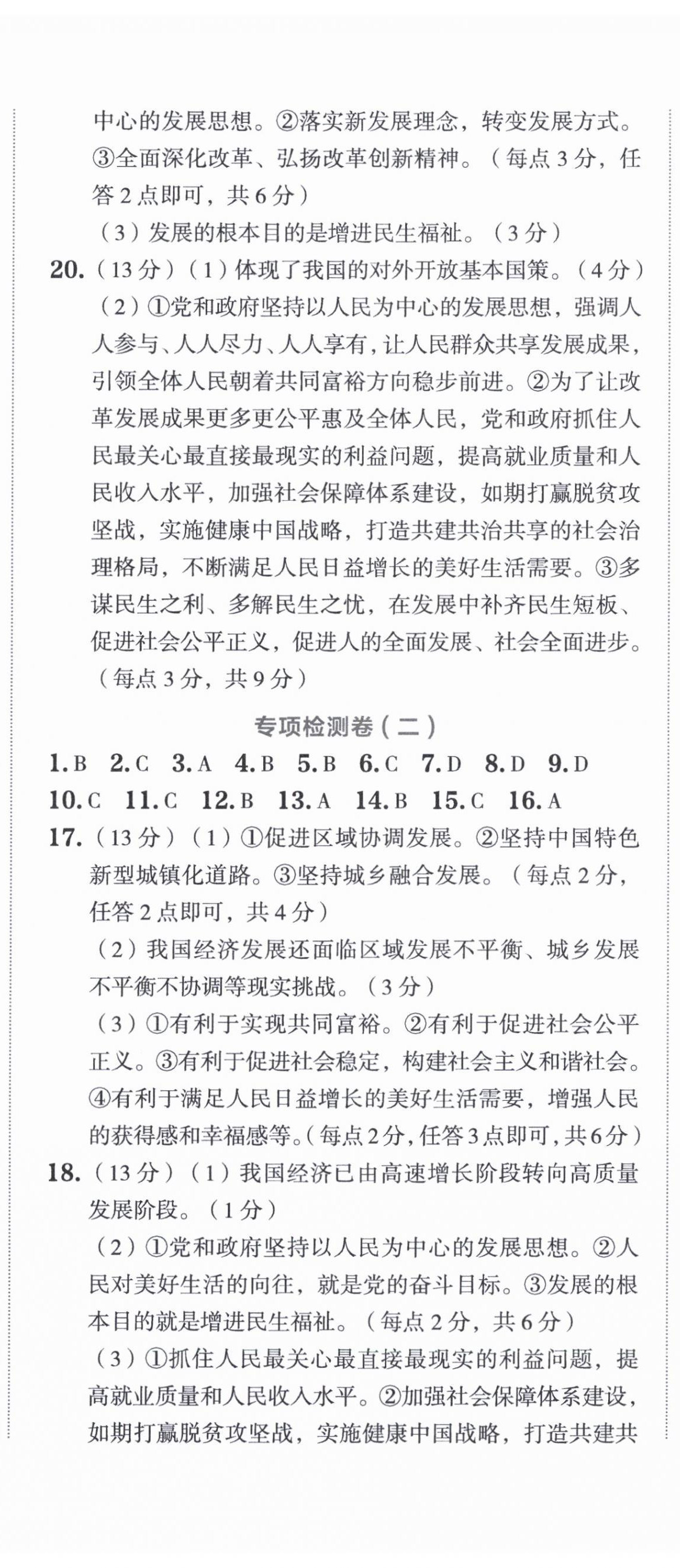 2024年初中學(xué)業(yè)水平考試模擬檢測(cè)卷道德與法治 第2頁(yè)