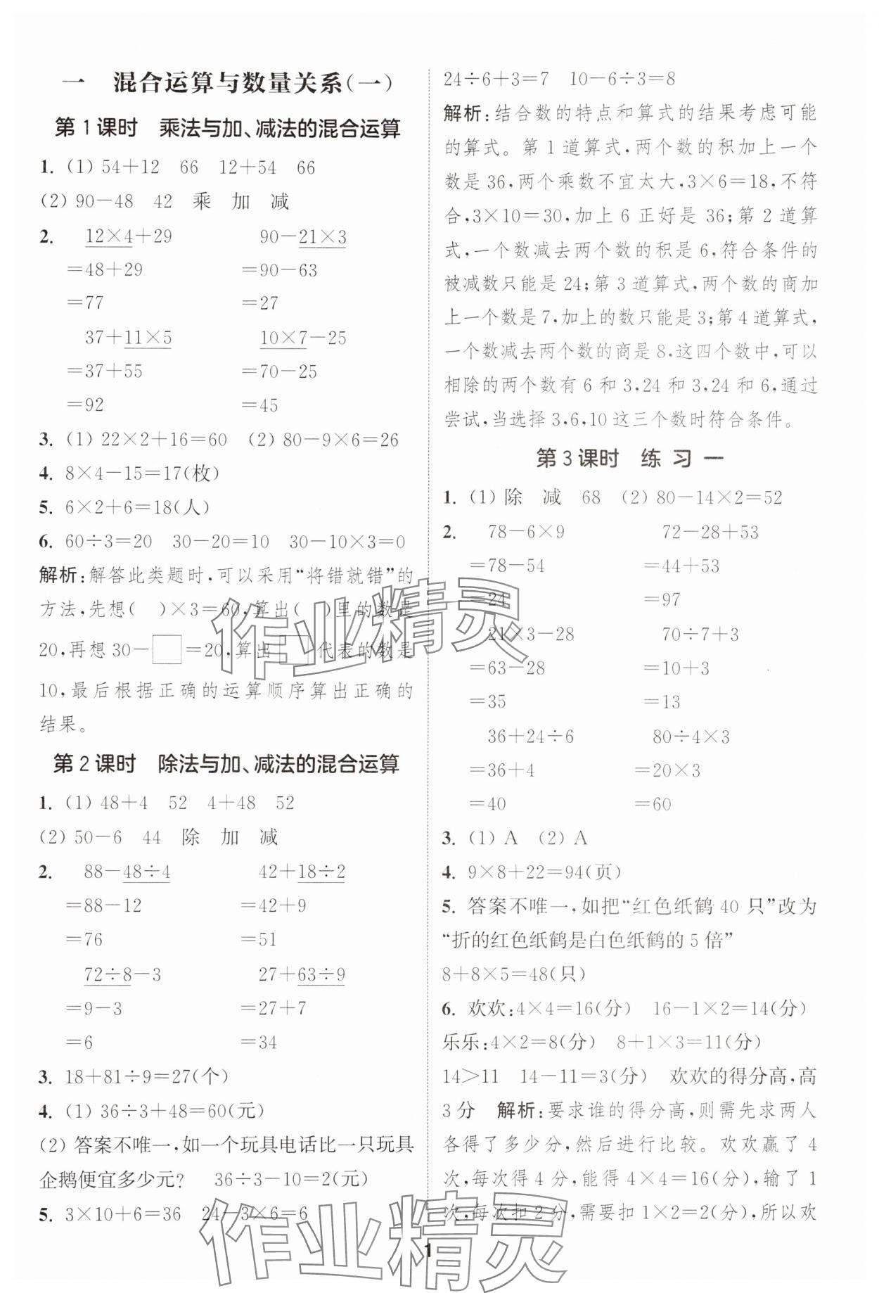 2025年通城學(xué)典課時(shí)作業(yè)本三年級(jí)數(shù)學(xué)上冊(cè)蘇教版江蘇專版 第1頁(yè)