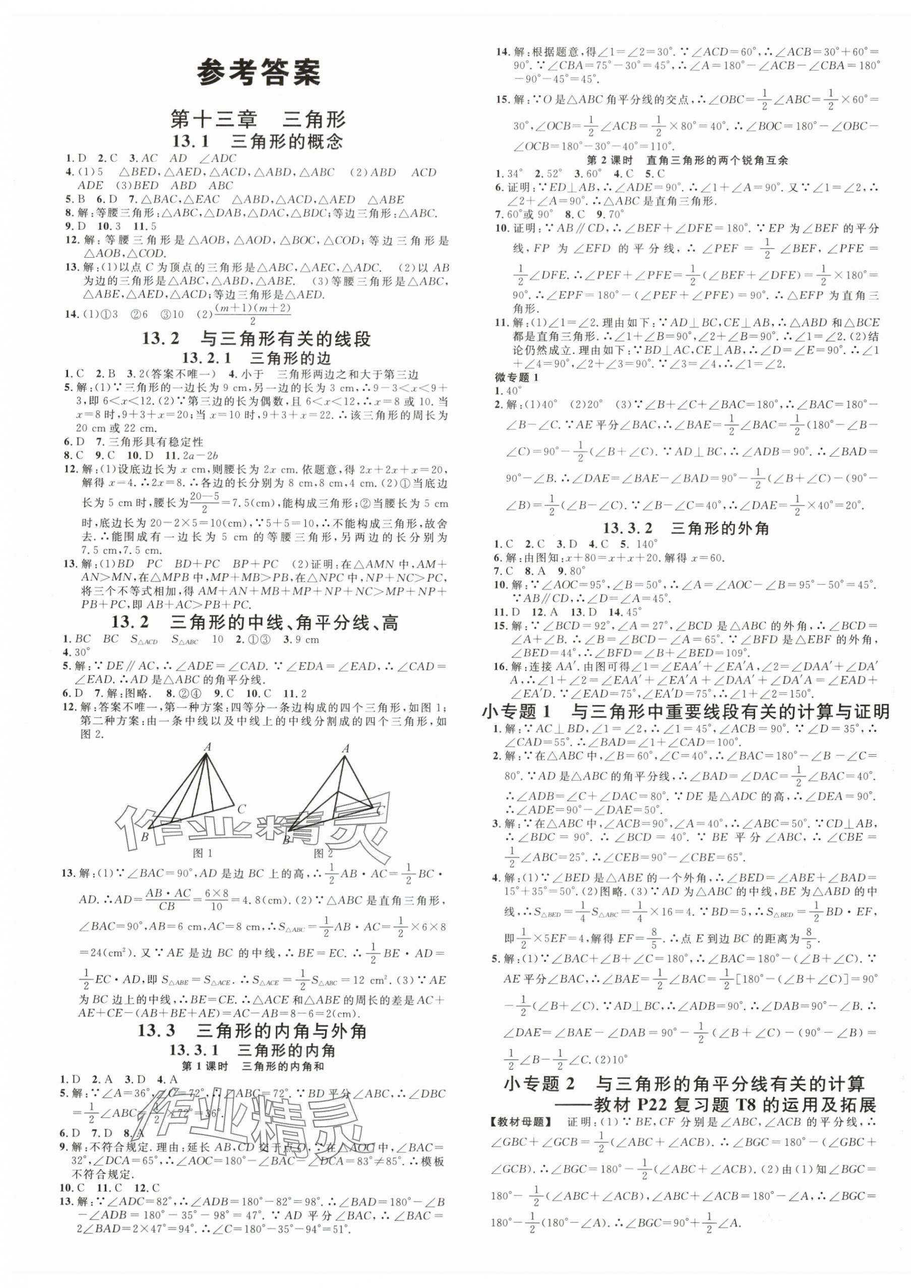 2025年名校课堂八年级数学上册人教版云南专版 第1页