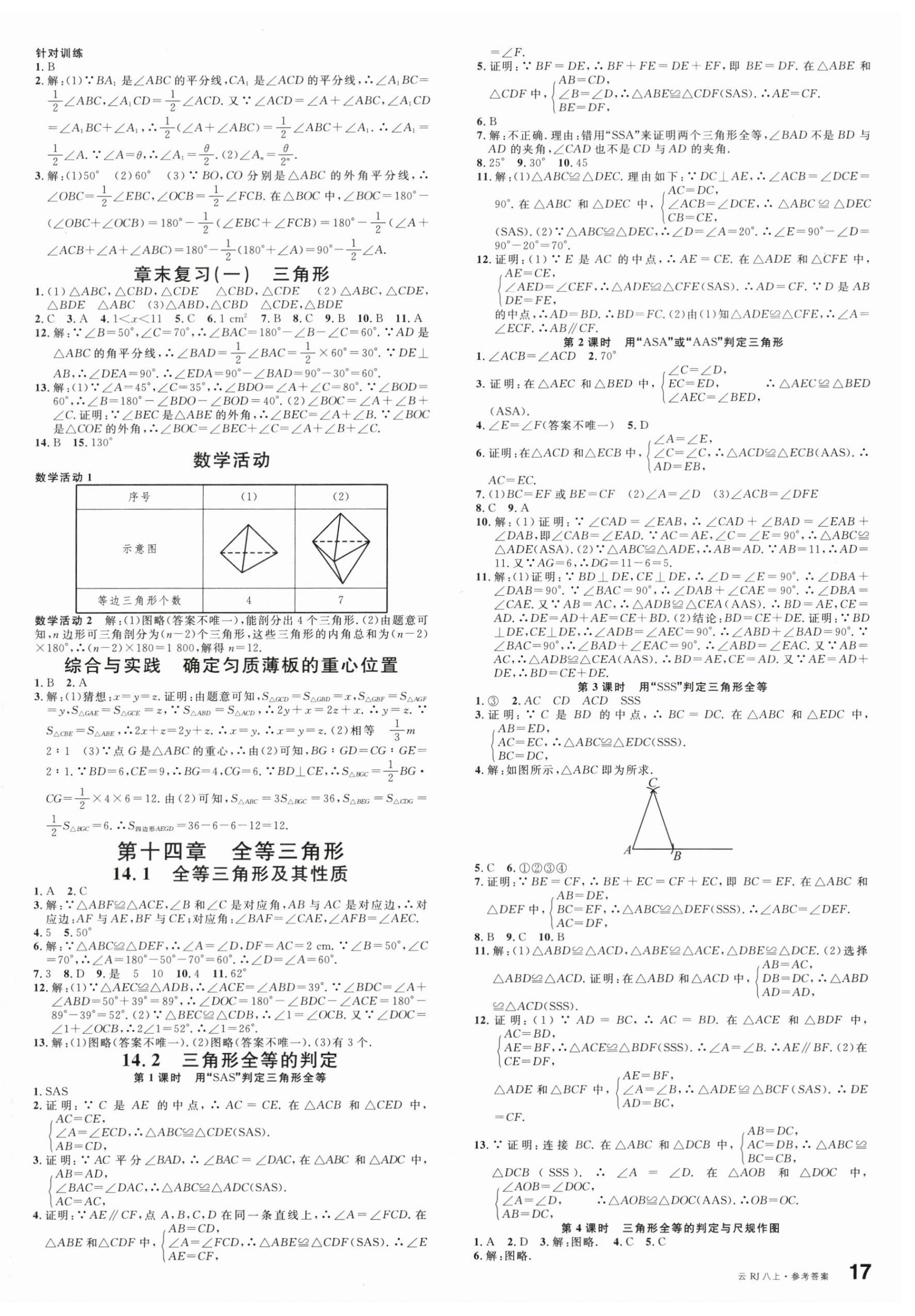 2025年名校课堂八年级数学上册人教版云南专版 第2页