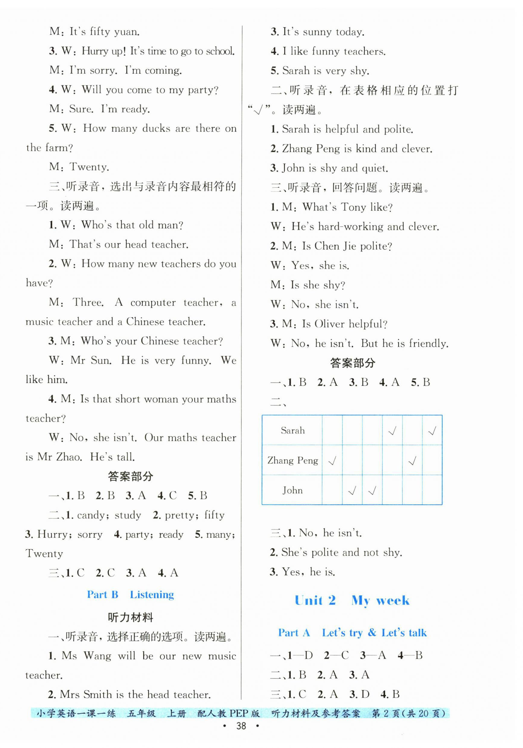 2024年一課一練貴州教育出版社五年級英語上冊人教版 第2頁