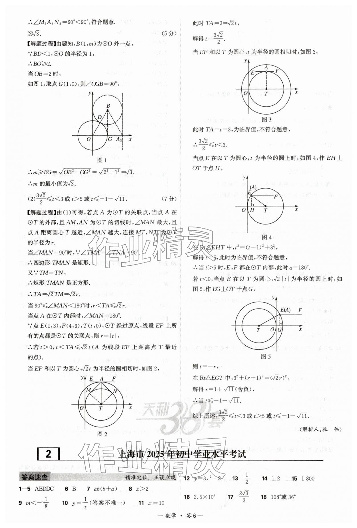 2026年天利38套新课标全国中考试题精选数学 第6页