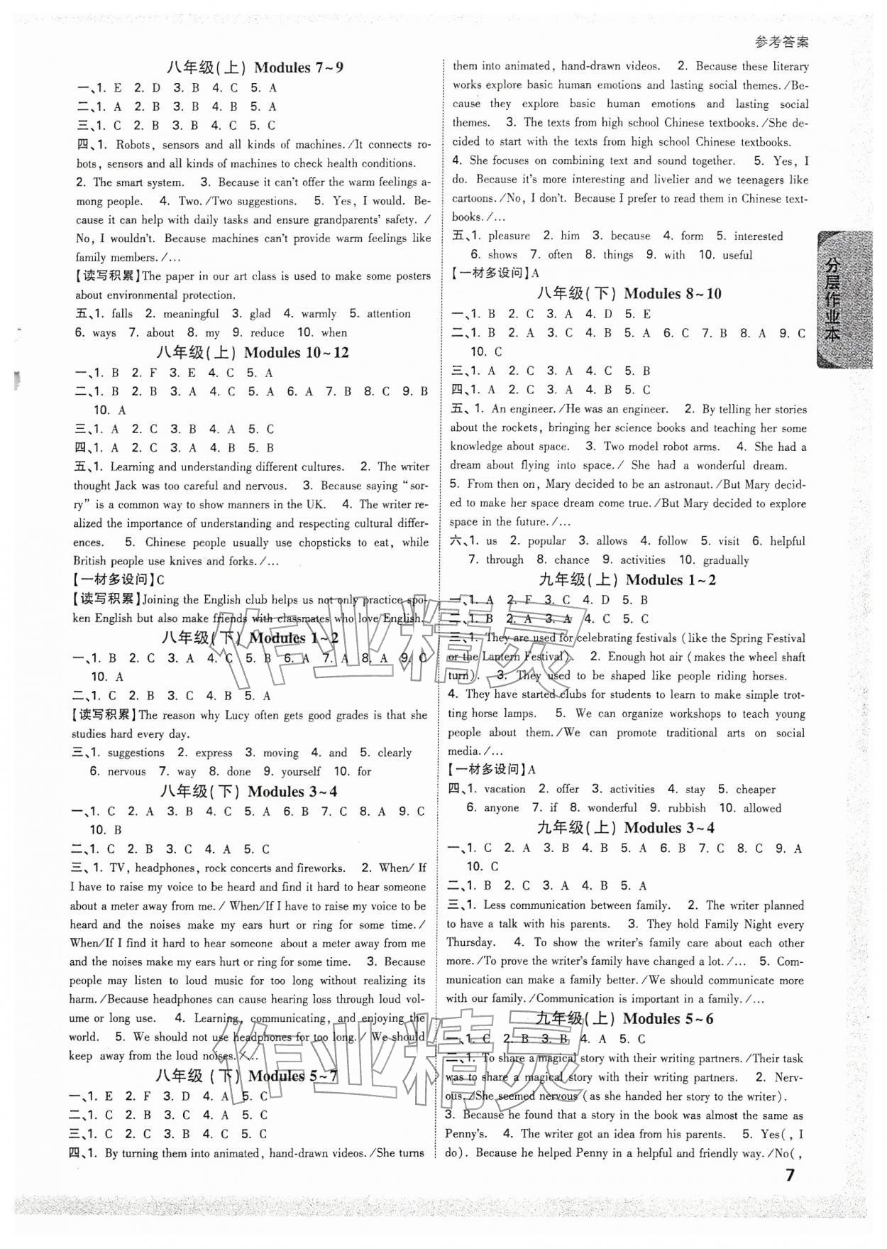 2026年万唯中考试题研究英语外研版广西专版&nbsp;参考答案第7页